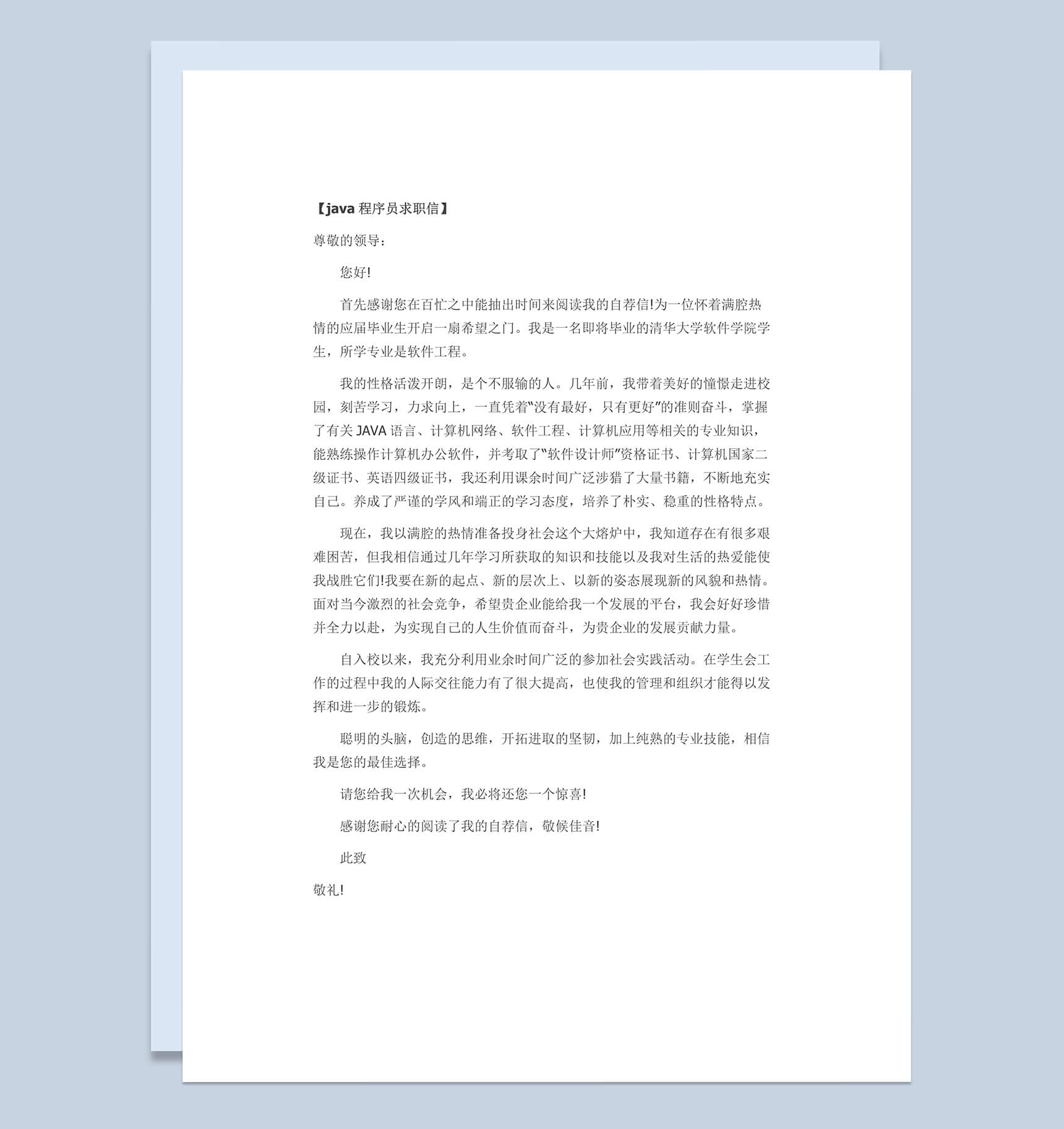 java程序员求职信自荐信Word模板-1