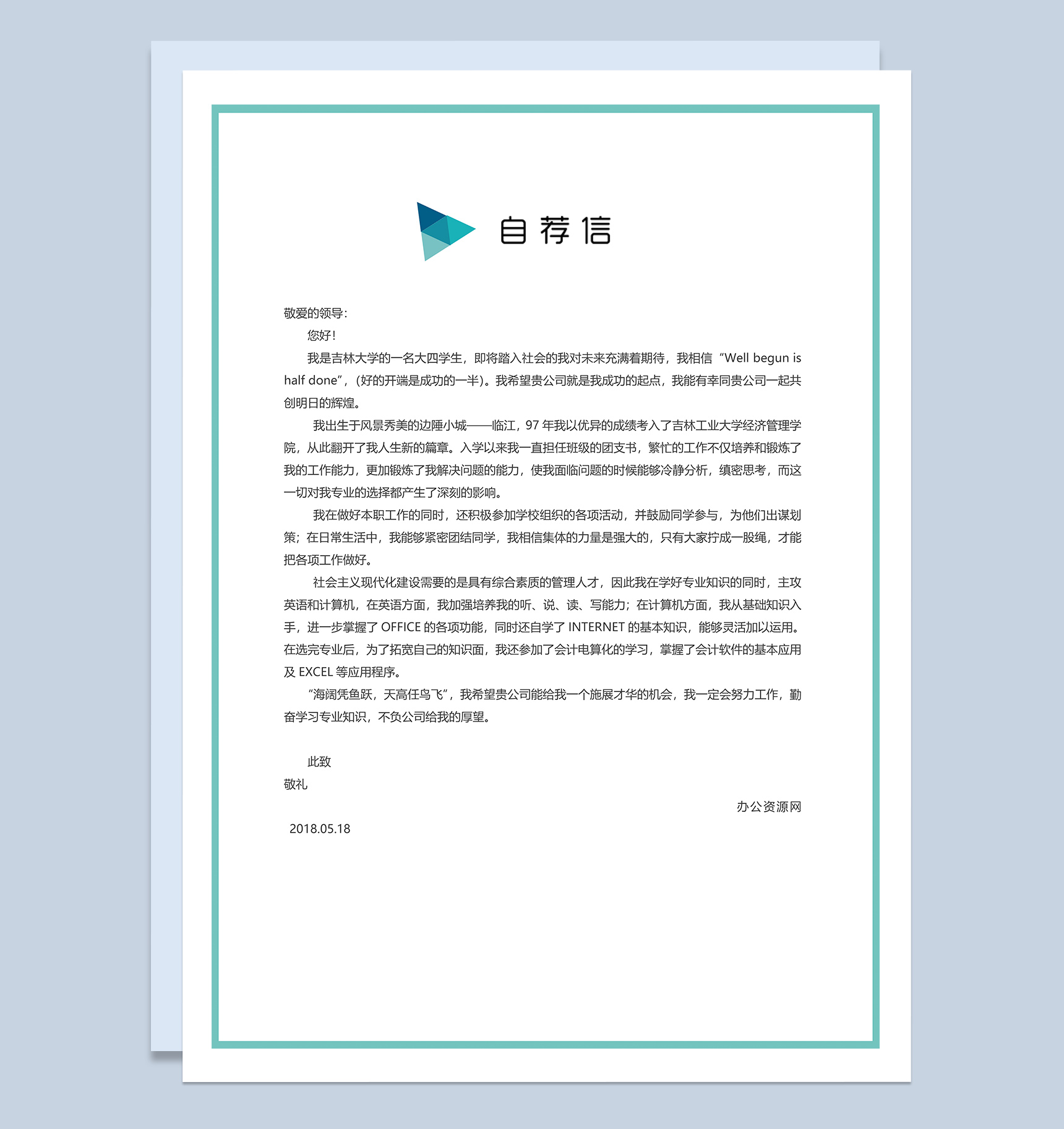 浅绿色清新淡雅风格会计学专业个人求职简历Word模板-2