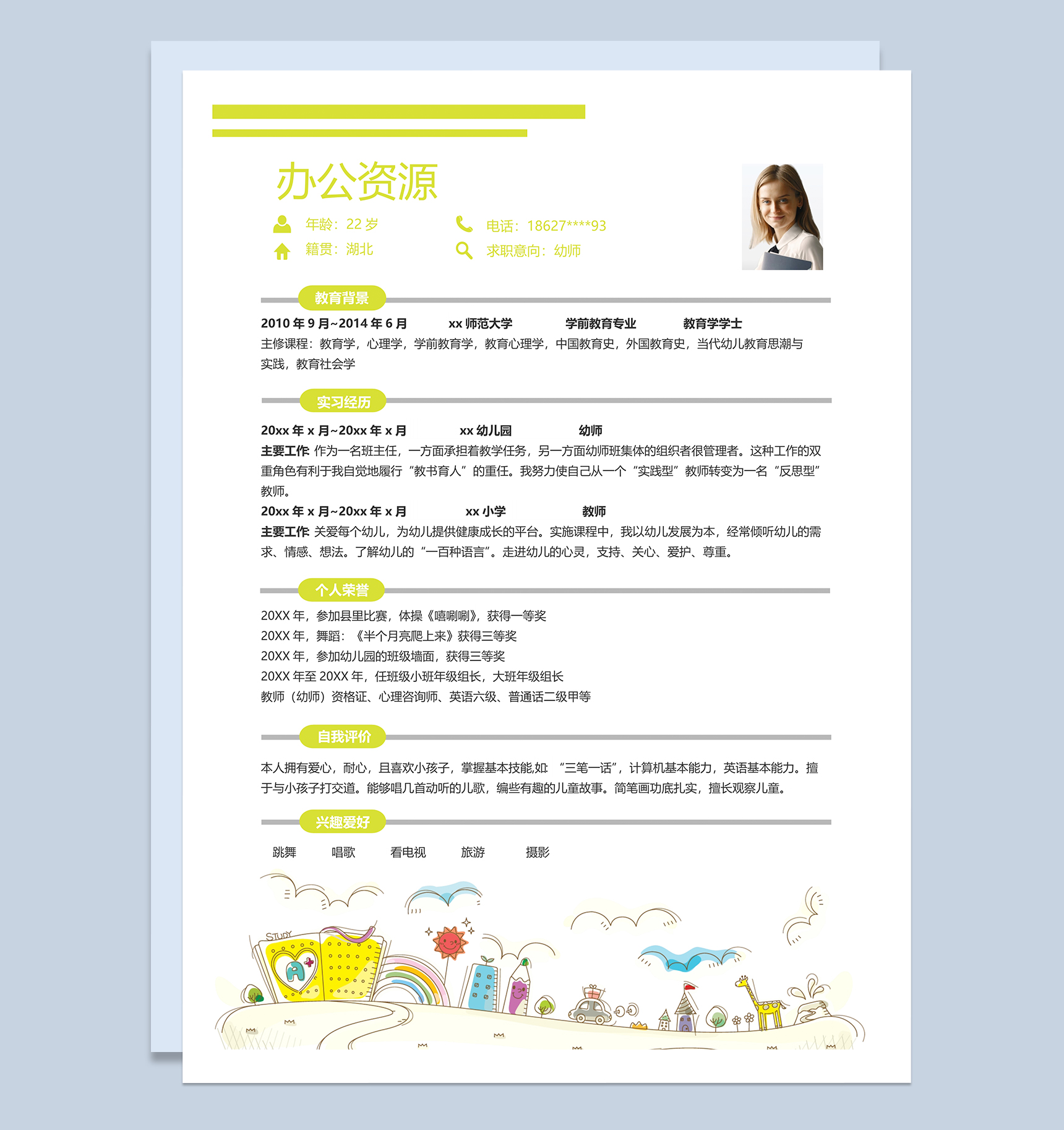 卡通风幼师工作个人求职简历word模板-1
