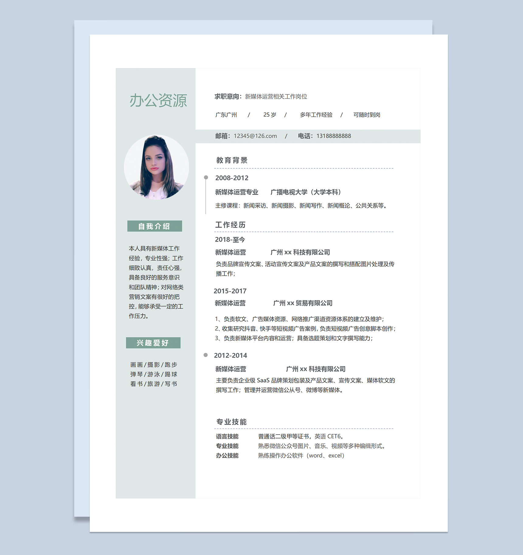 清新简约风新媒体运营岗位通用个人简历套装Word模板-2