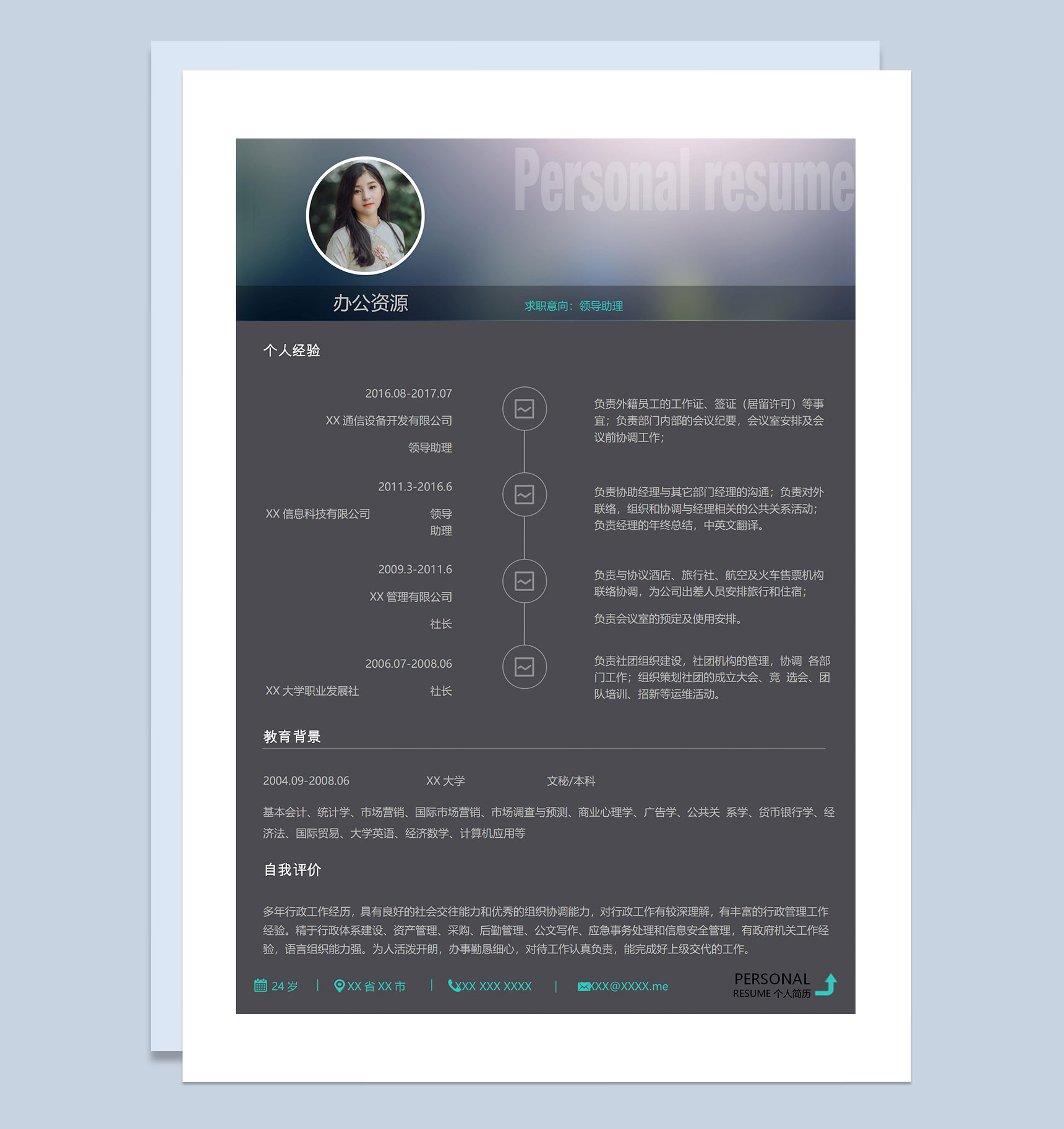 黑色简约人事行政类岗位求职简历Word模板-1