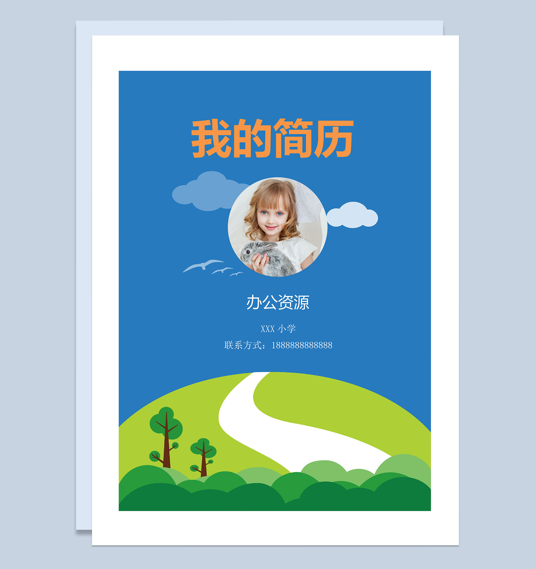 蓝色卡通简历封面小升初通用学生个人简历自荐信Word模板-1