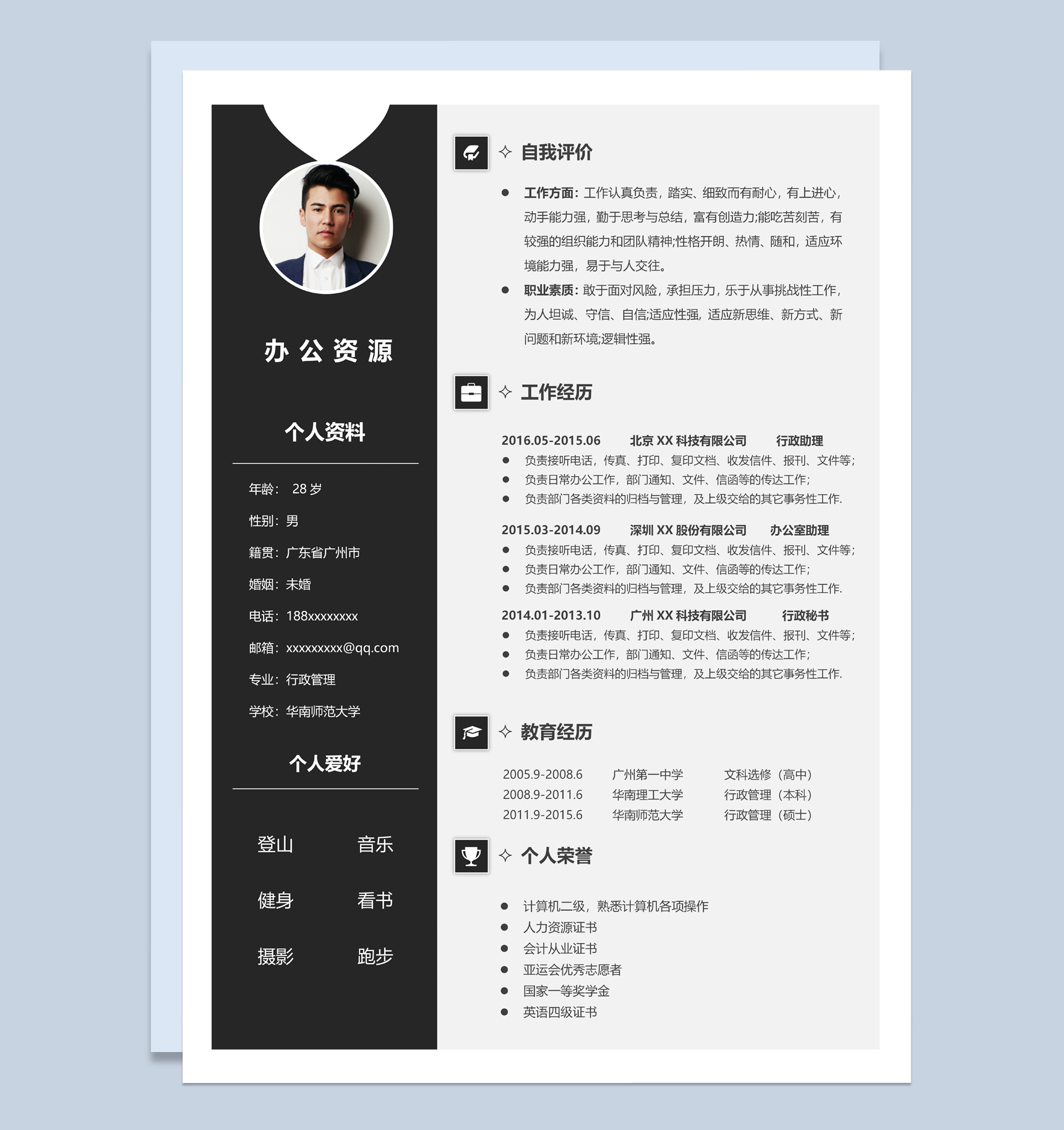 沉稳简洁行政助理岗位个人简历Word模板