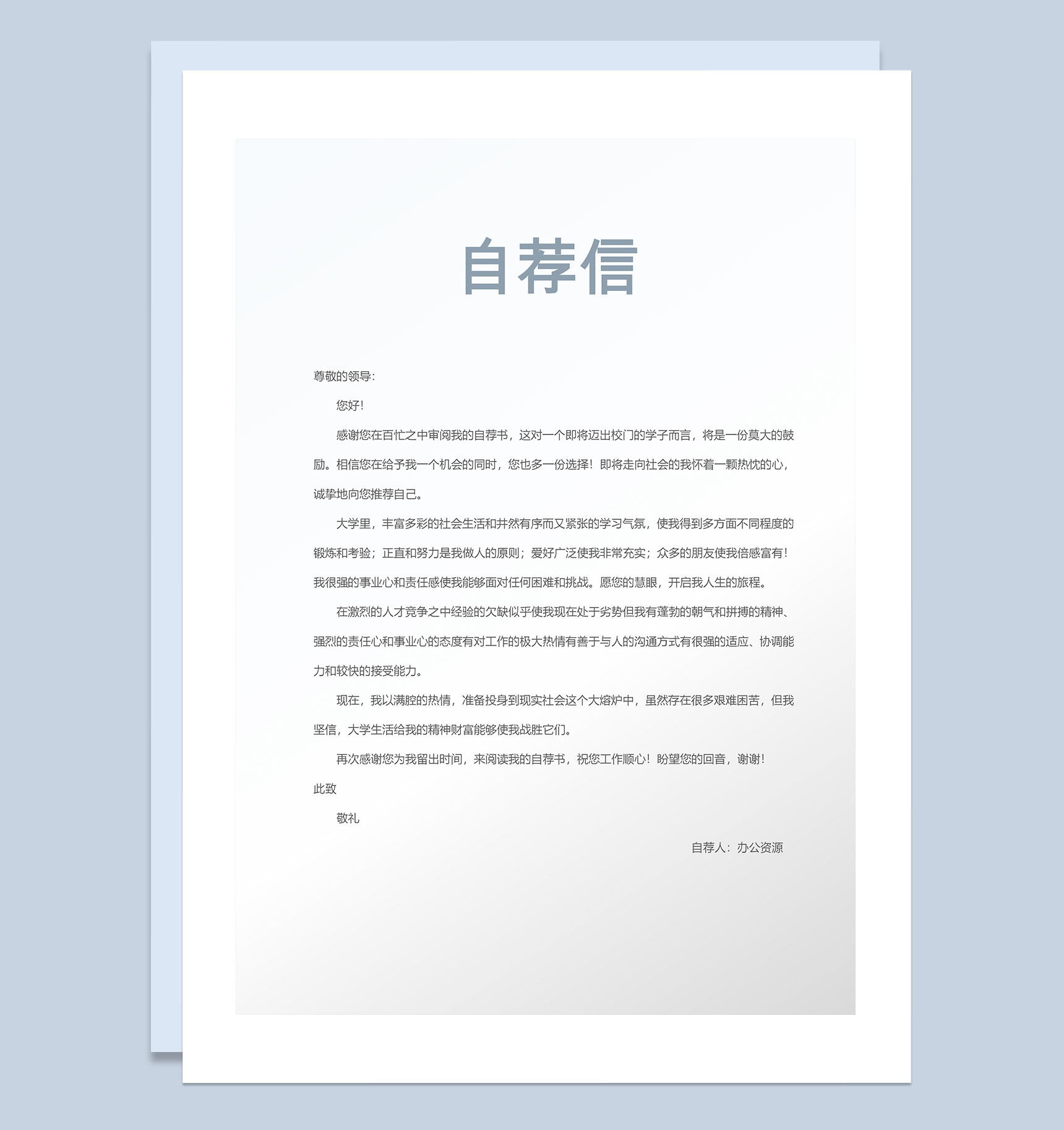 清新淡雅简历封面产品经理通用自荐信求职简历Word模板-3