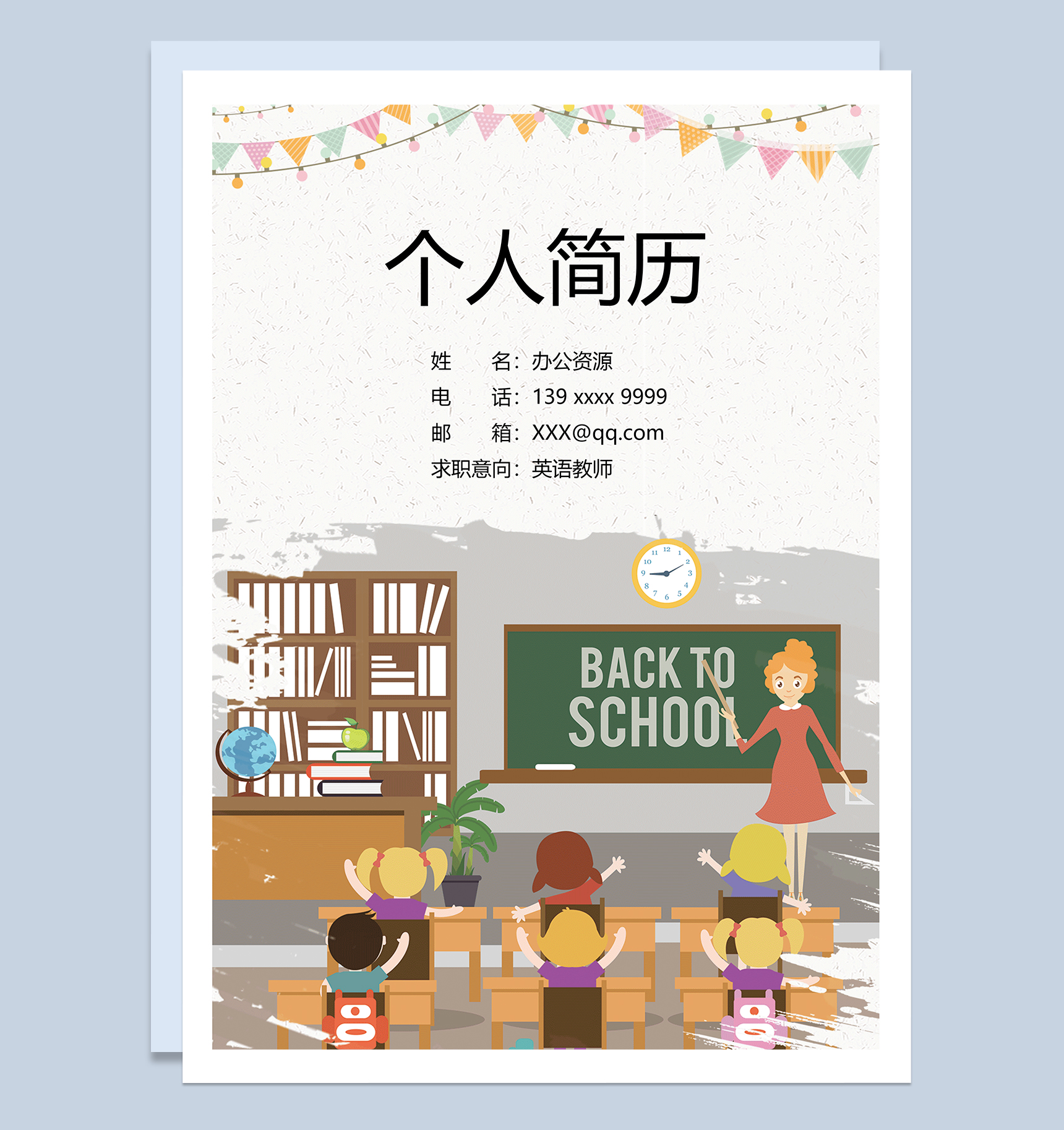 手绘卡通英语教师个人求职简历Word模板