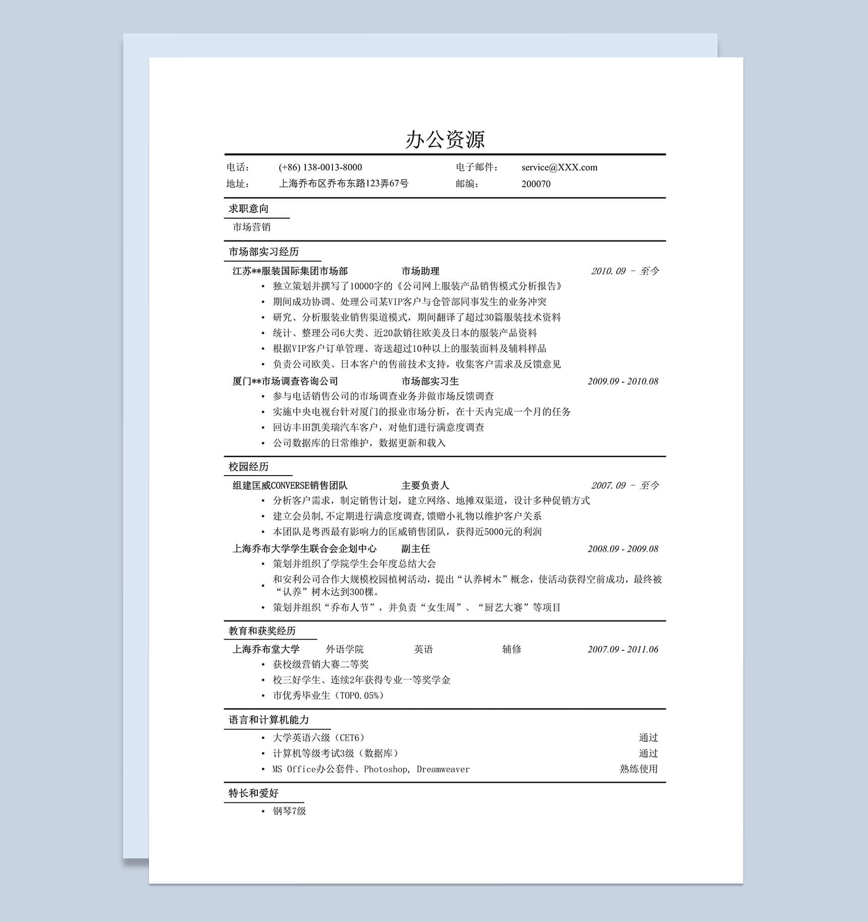 通用市场营销简历求职销售Word模板