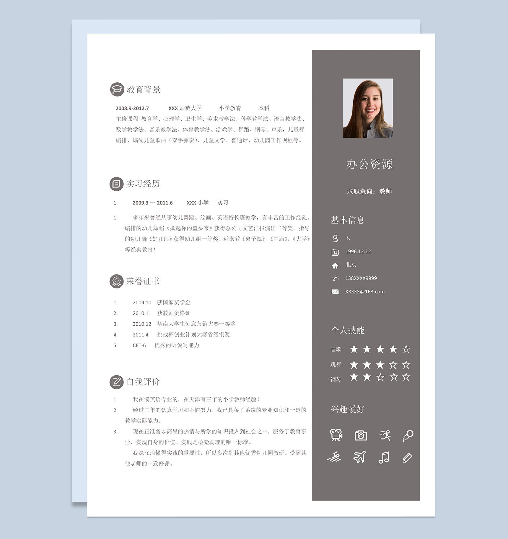 手绘简约教师幼师岗位个人工作简历Word模板-1