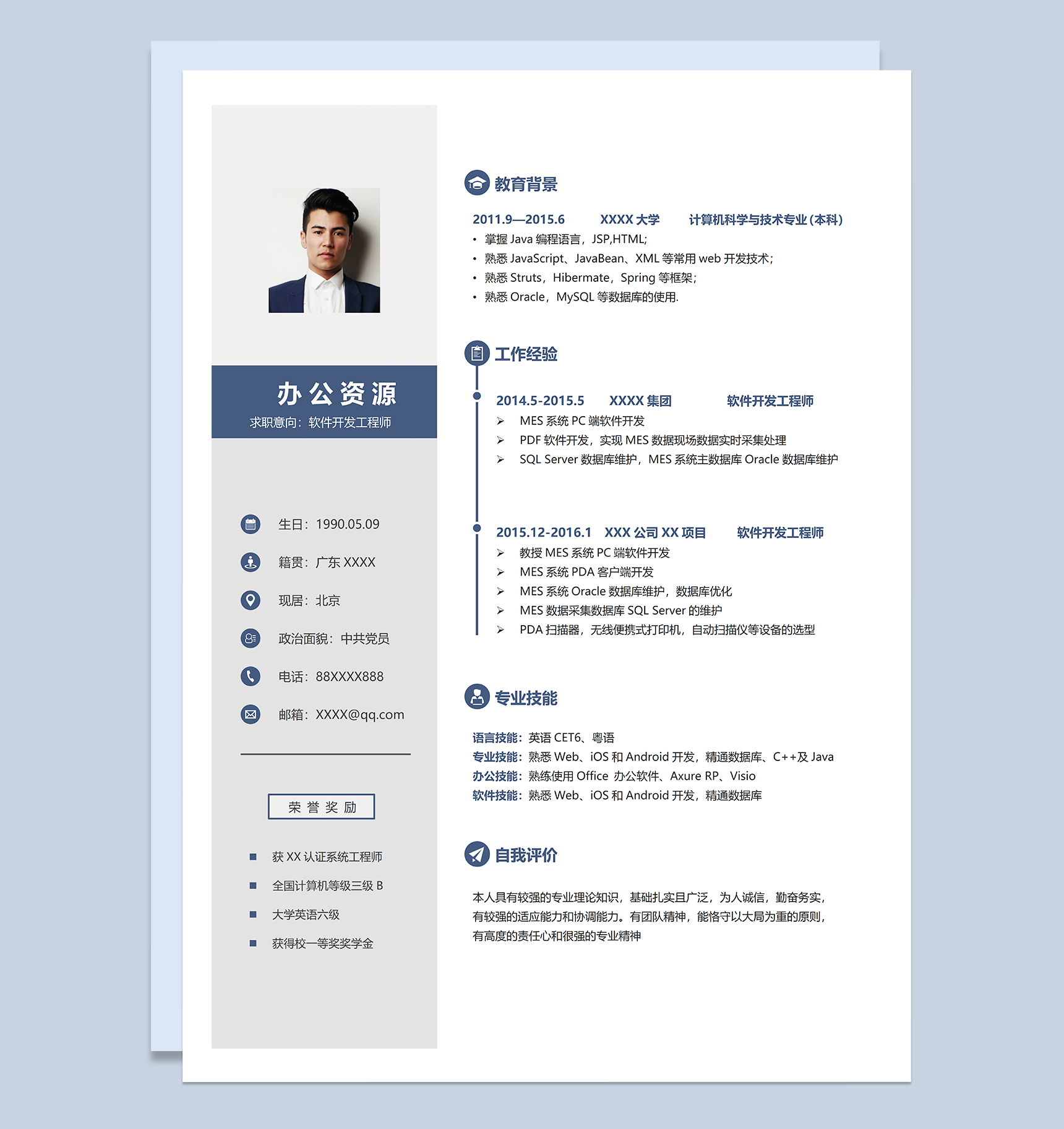 简约稳重软件开发工程师个人求职简历Word模板-1