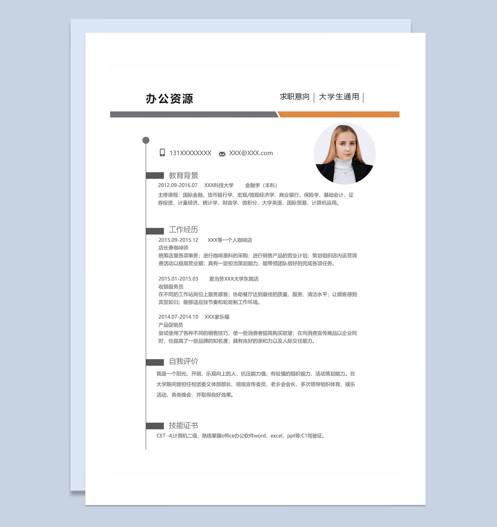 白色极简风大学生通用简历店长兼咖啡师个人简历求职简历Word模板-1