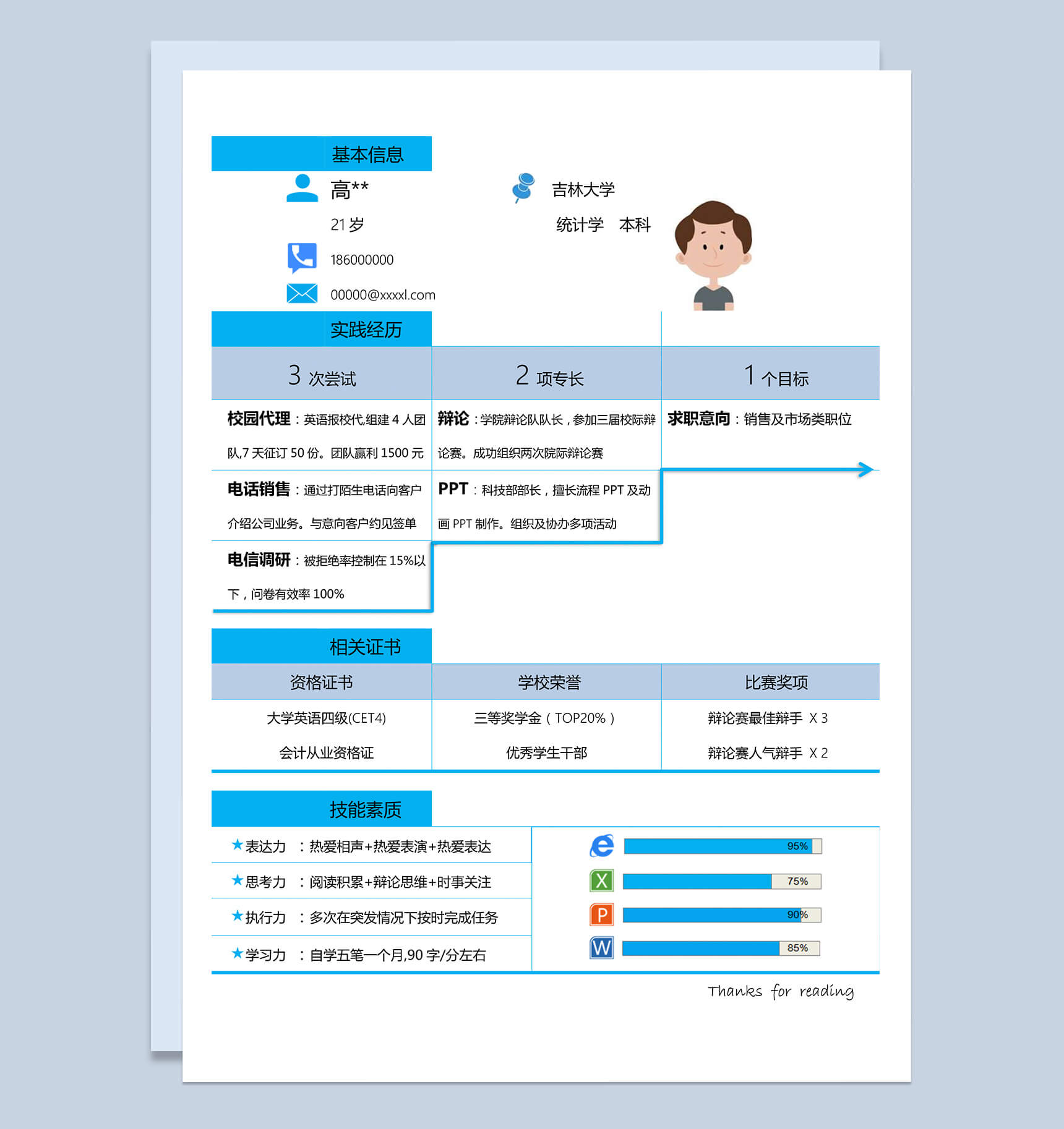 蓝色块表格word求职应聘简历模板-1