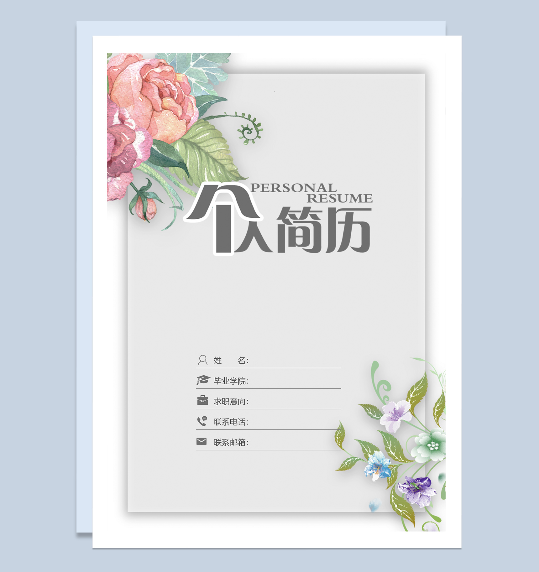 时尚多色成套财务会计求职应聘简历Word模板