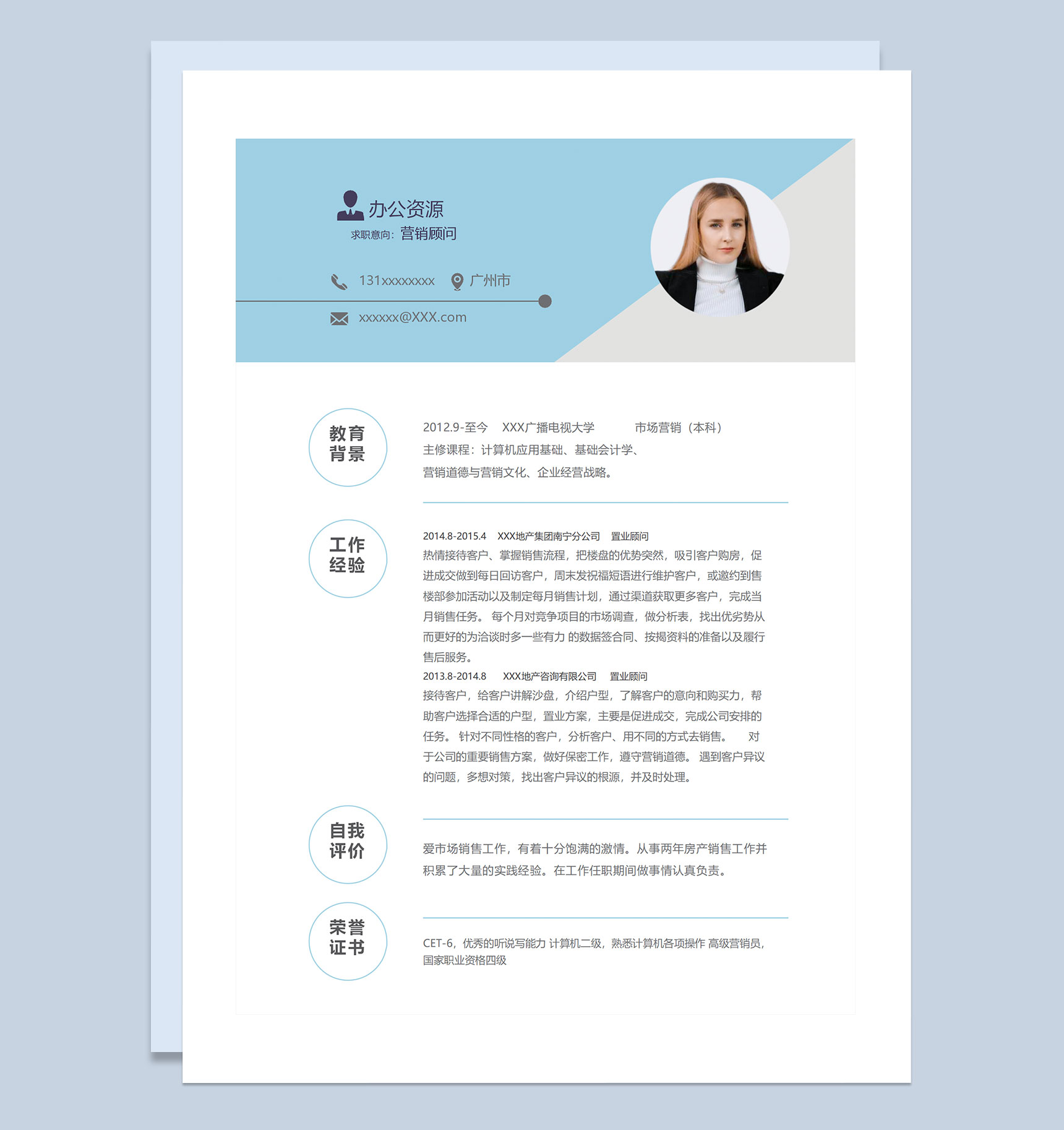蓝色商务风营销顾问置业顾问通用个人简历求职简历Word模板