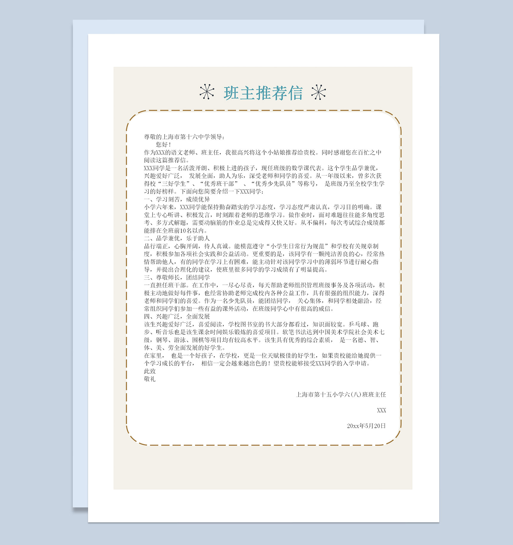 清新文艺简历封面小升初个人简历班主任推荐信Word模板-3
