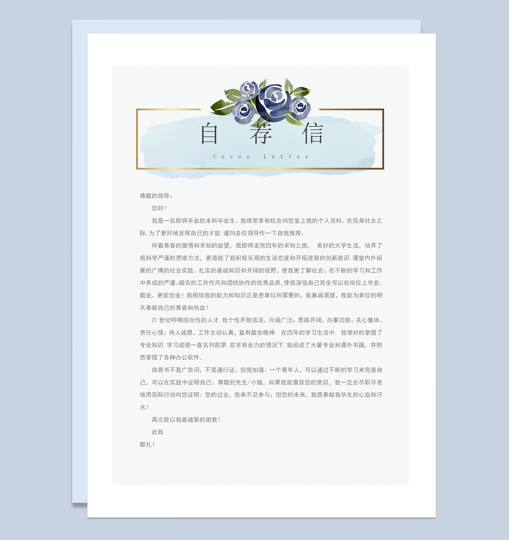 蓝色水彩花卉HR岗位求职通用个人简历套装Word模板-2