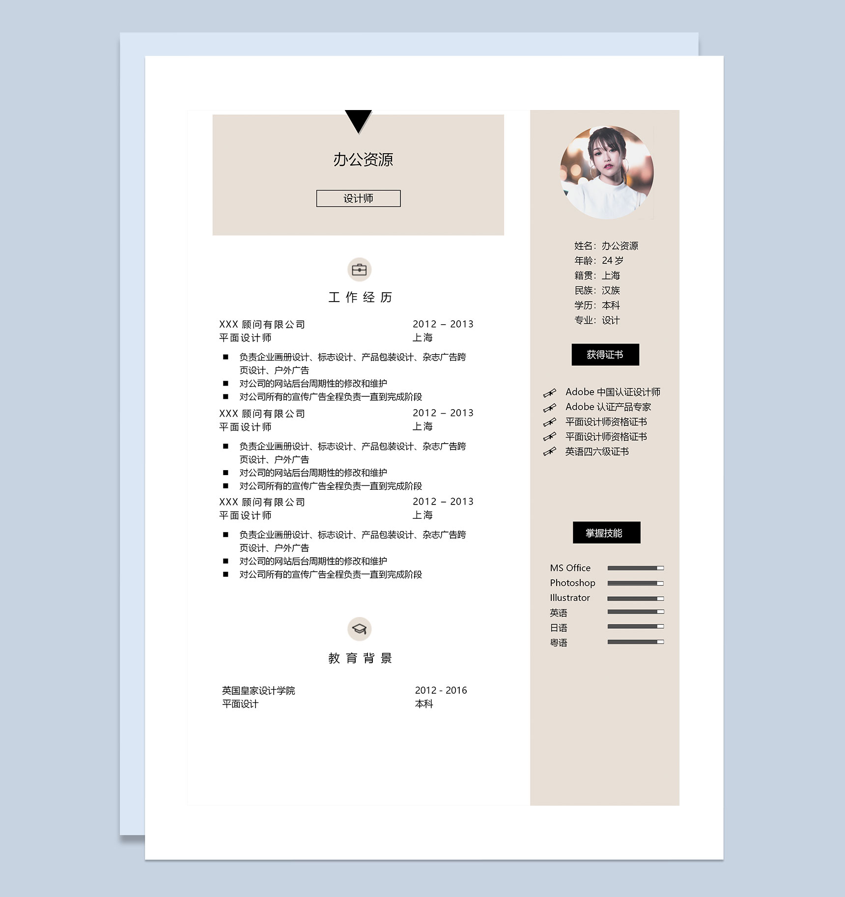 白色商务极简风设计师通用个人简历Word模板-1