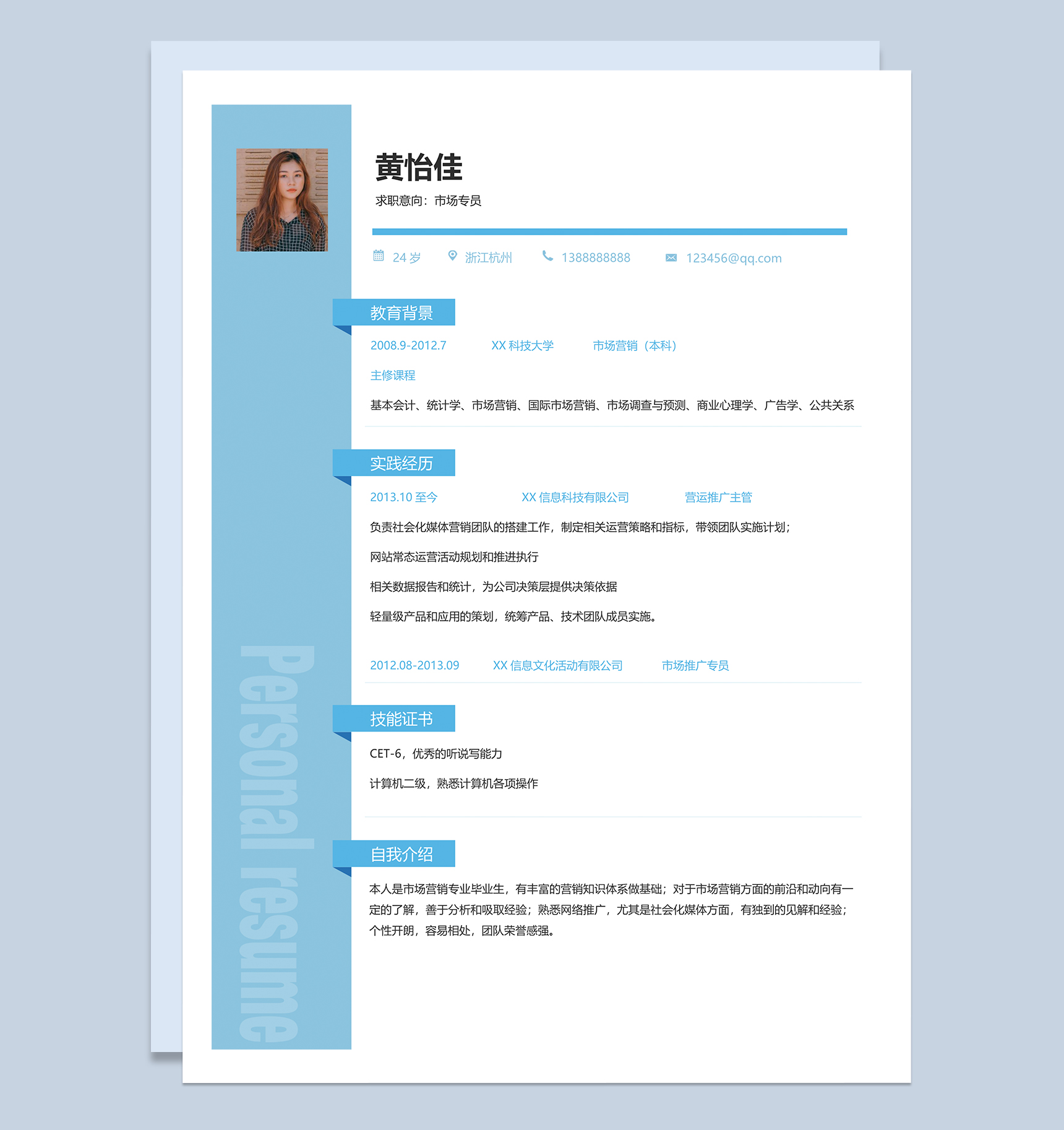 简约蓝白色市场专员工作简历Word模板-1