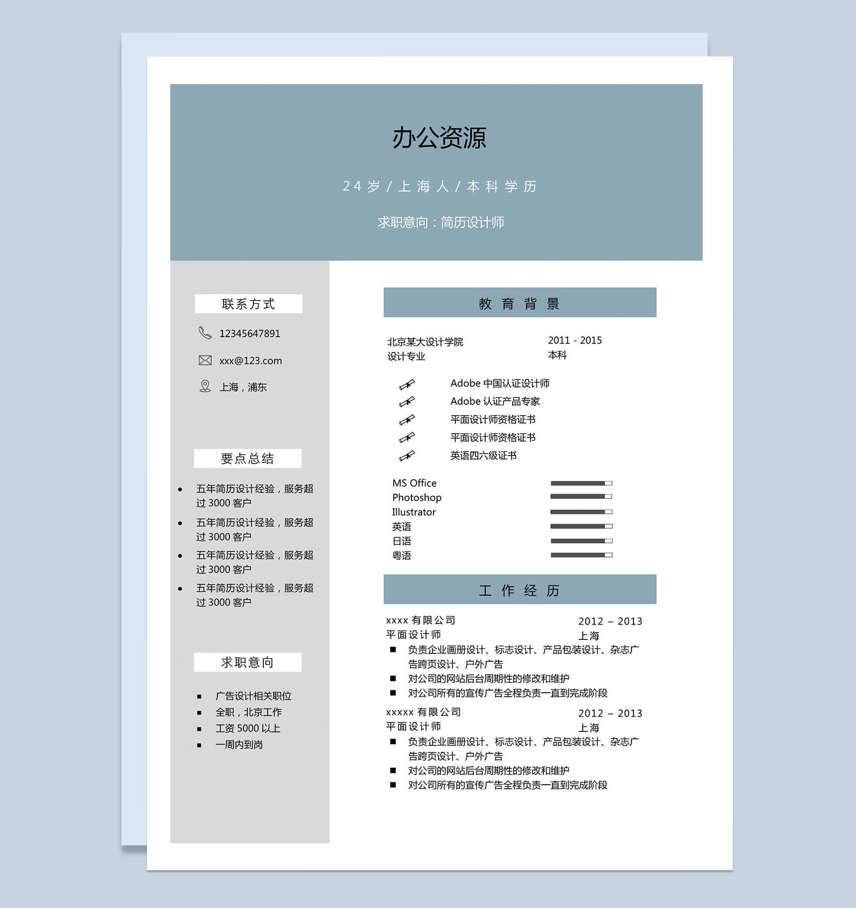 简约设计师求职简历Word模板-1