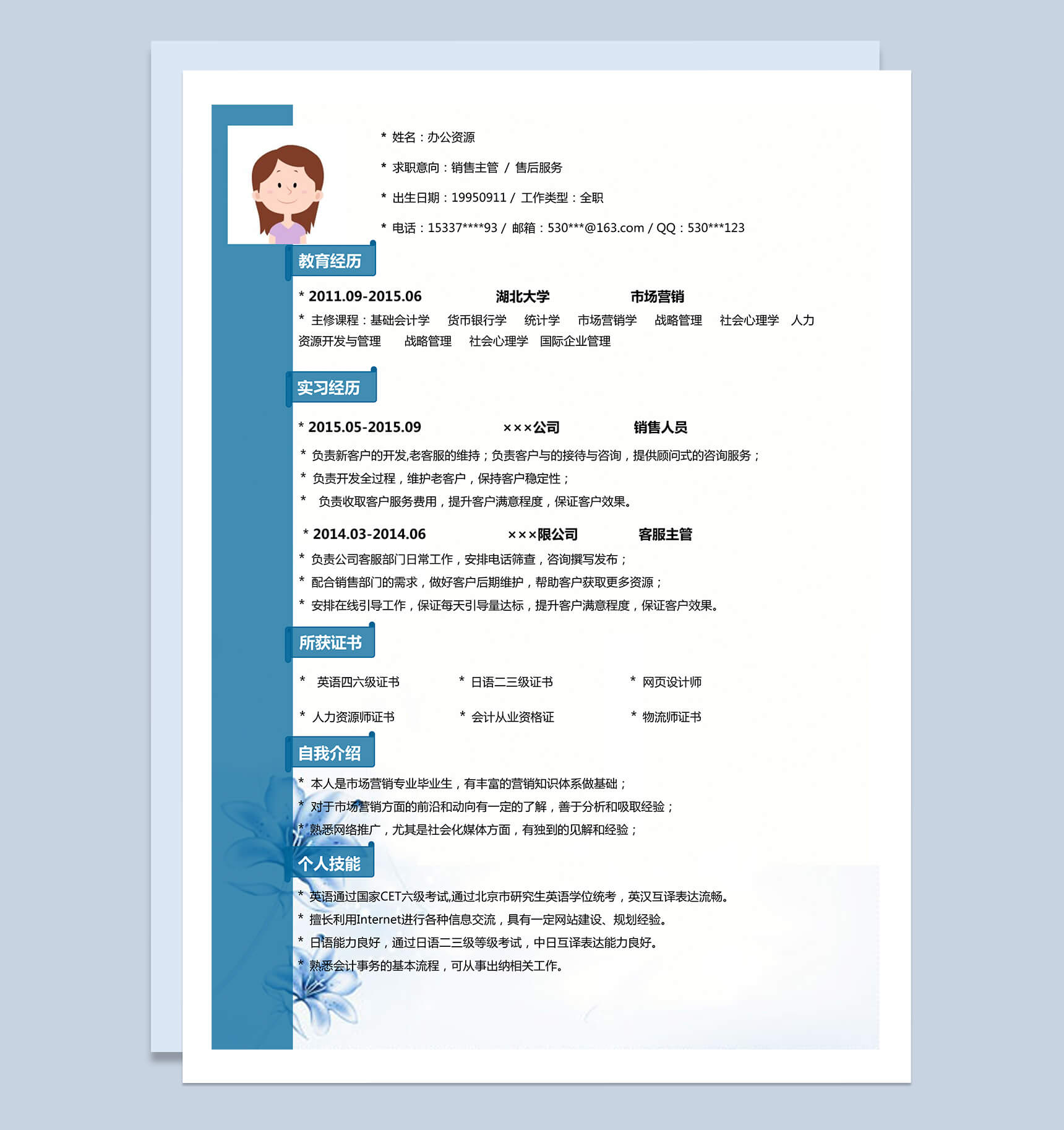 兰花封面求职简历Word模板-1