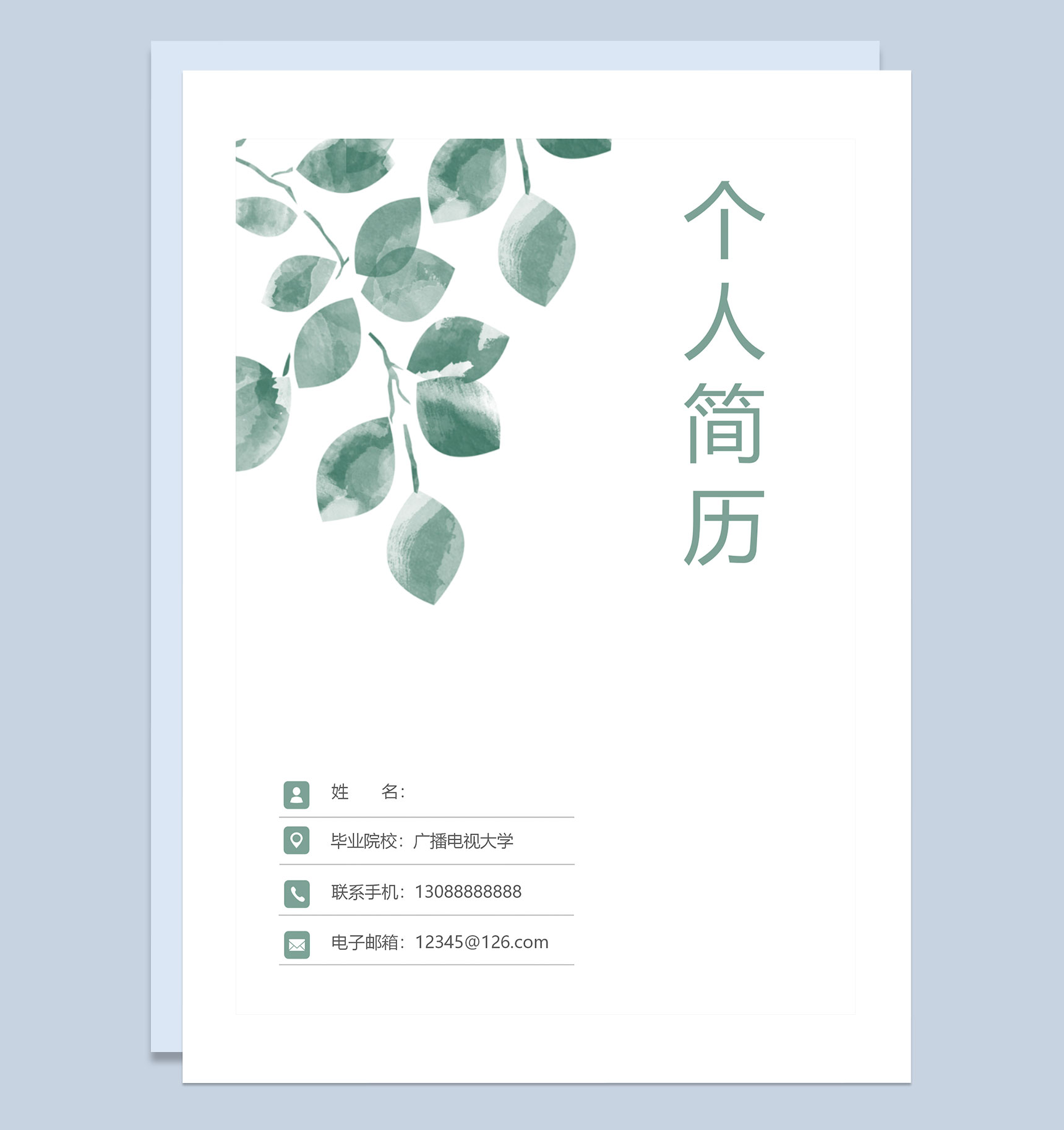 清新简约风新媒体运营岗位通用个人简历套装Word模板