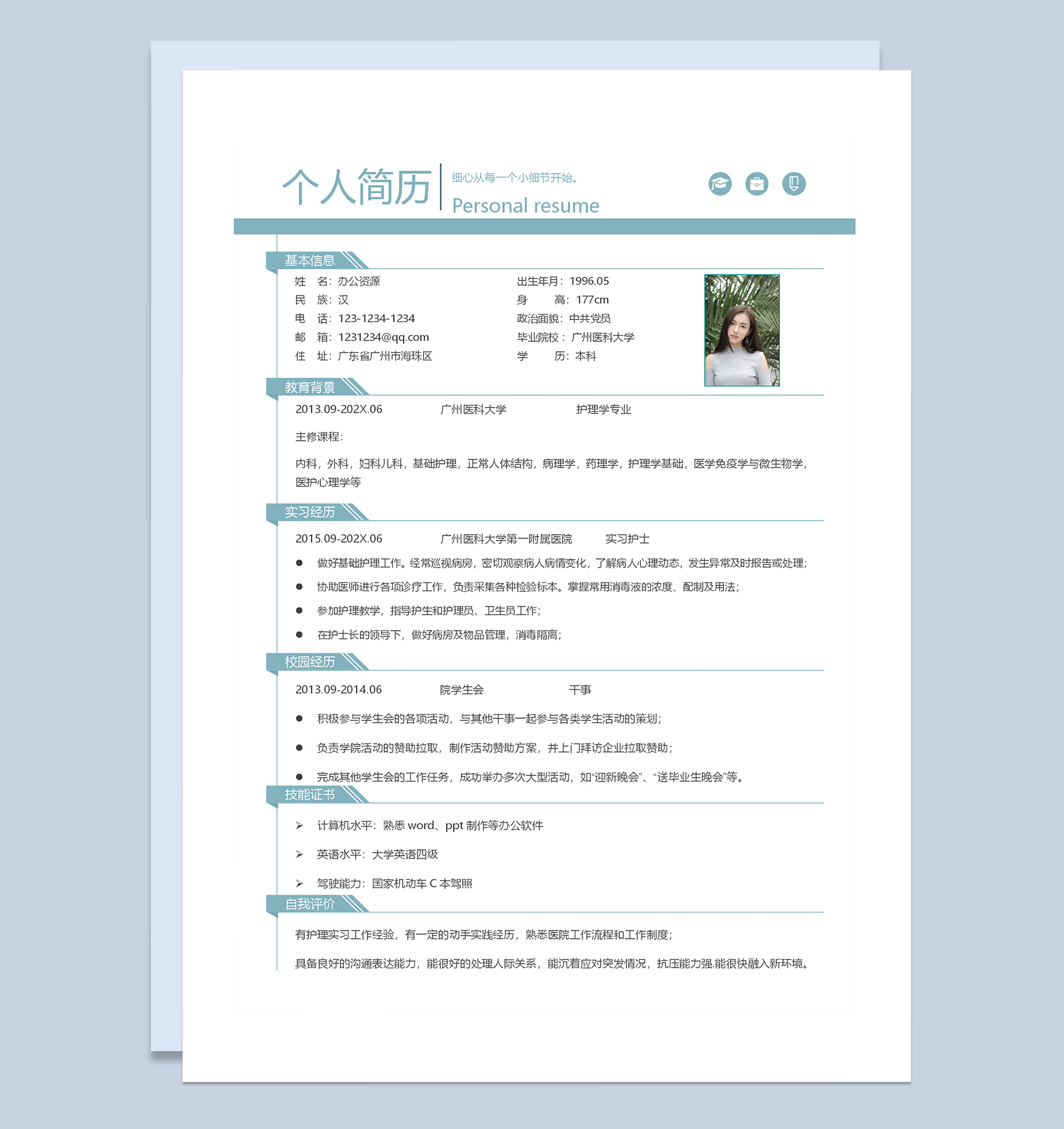 极简风护士成套求职应聘工作简历Word模板-2