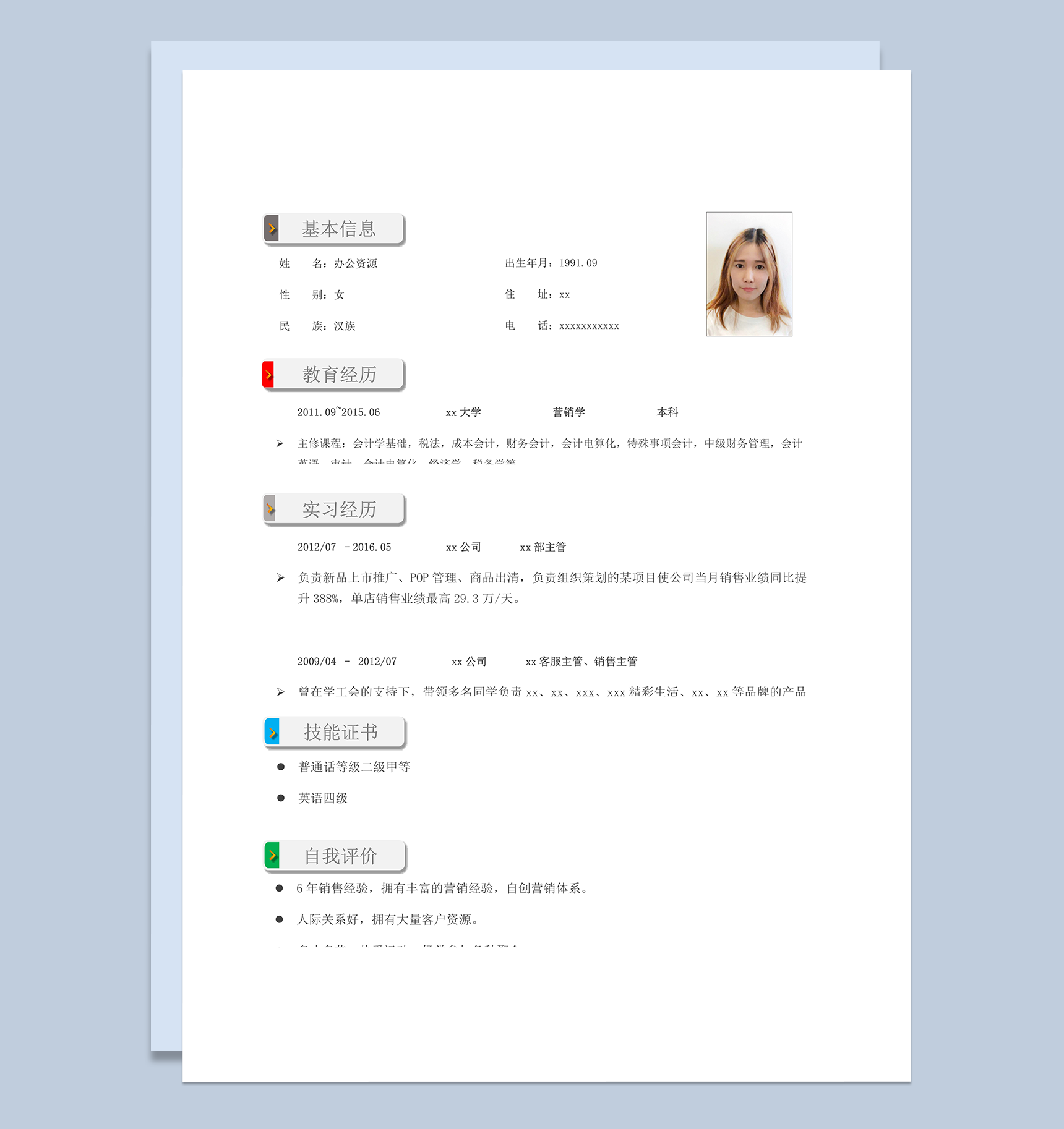 简洁按钮方块个人求职应聘通用简历word模板-1