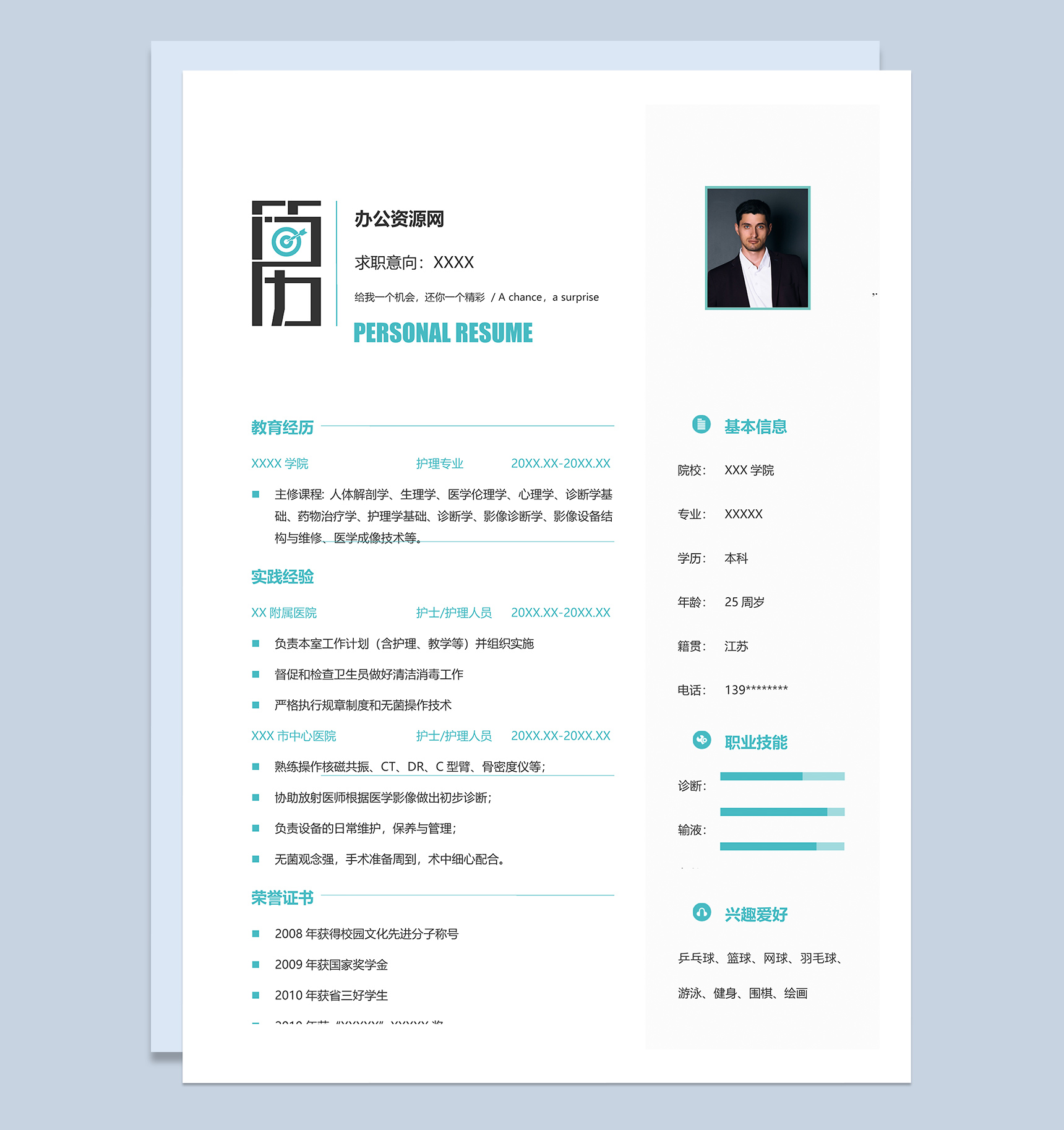 绿色小清新风格护理专业个人求职简历Word模板
