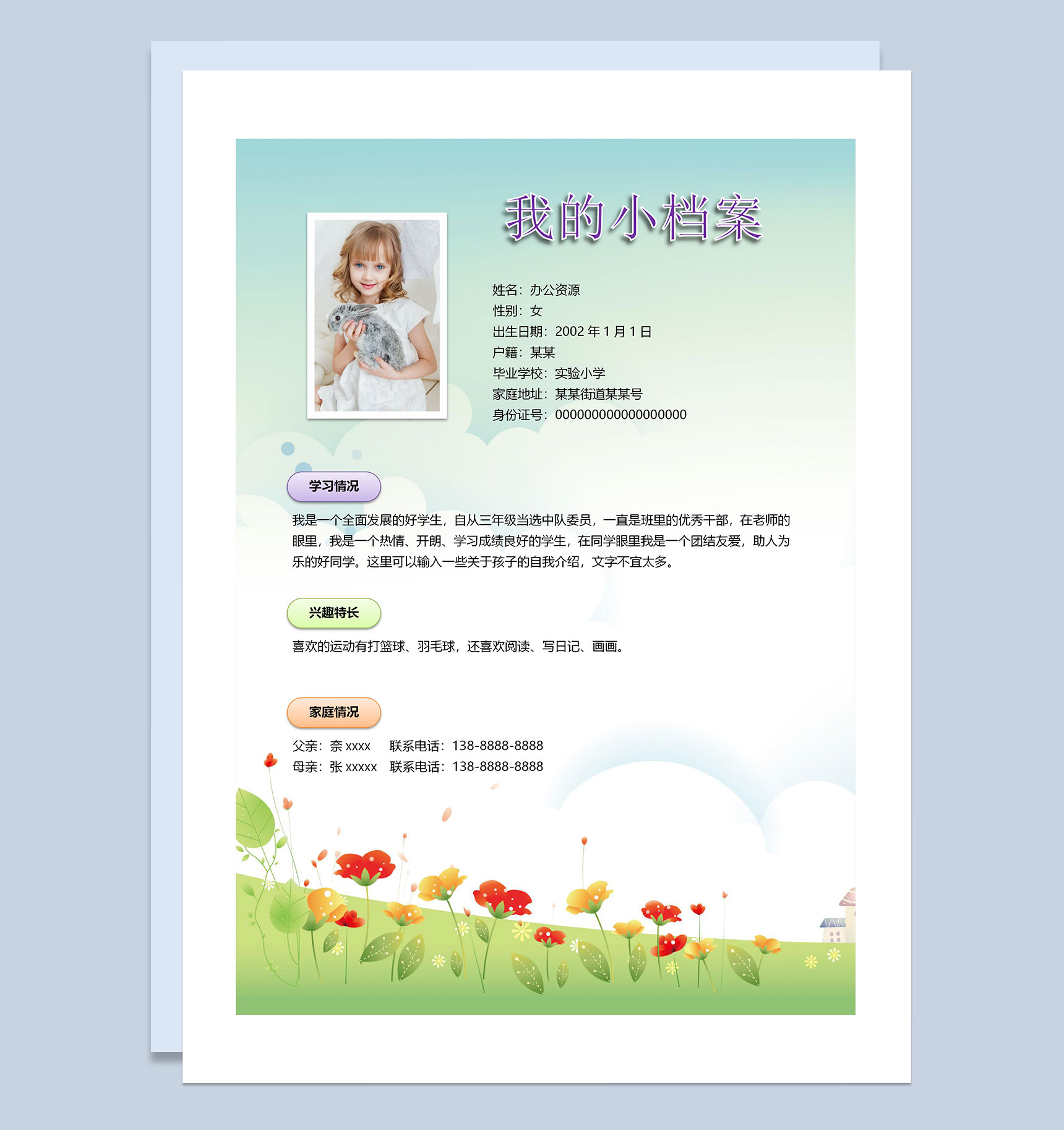 清新简历封面小升初个人简历自荐信Word模板-2