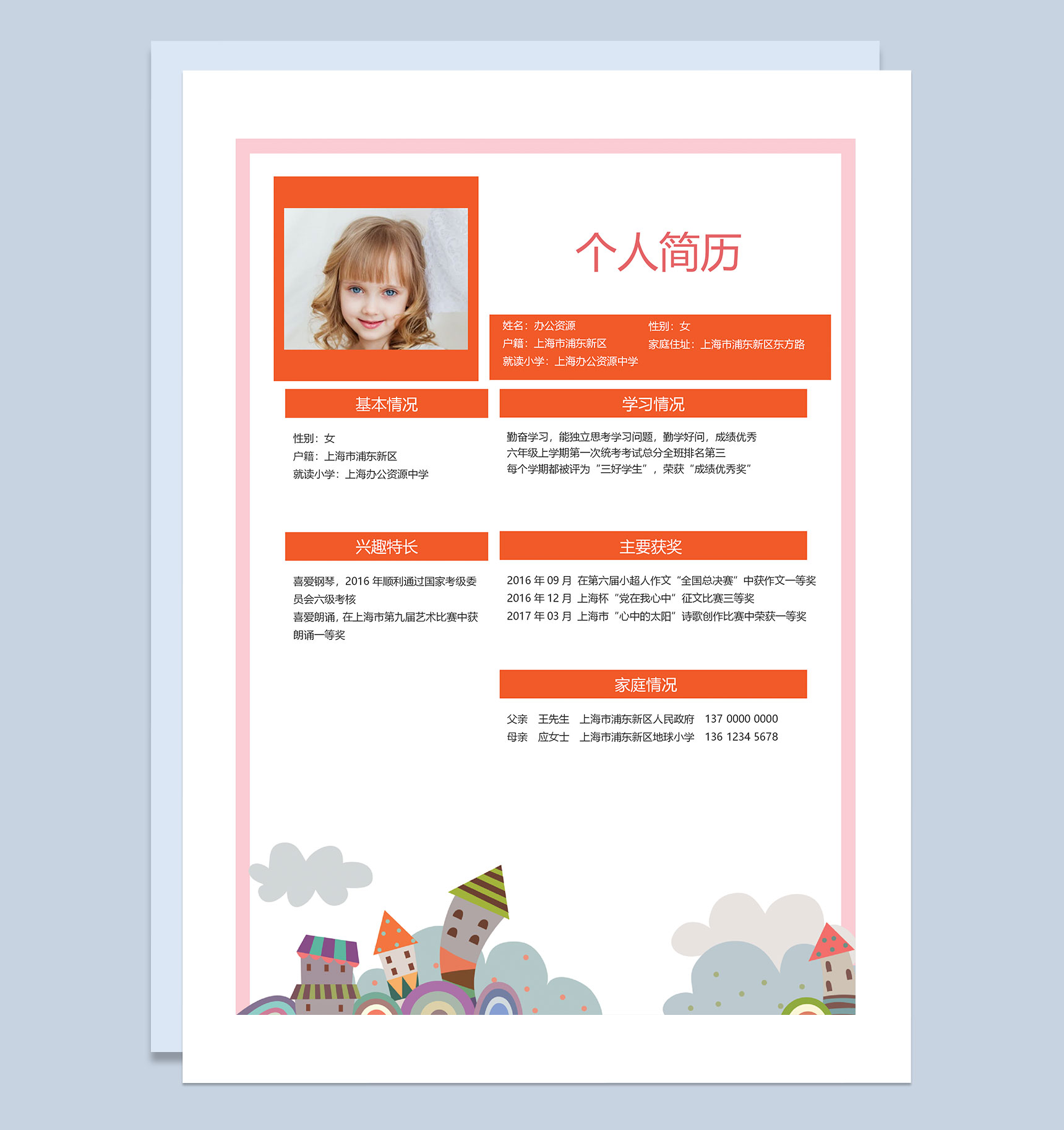 粉色卡通简历封面小升初通用个人简历自荐信Word模板-2