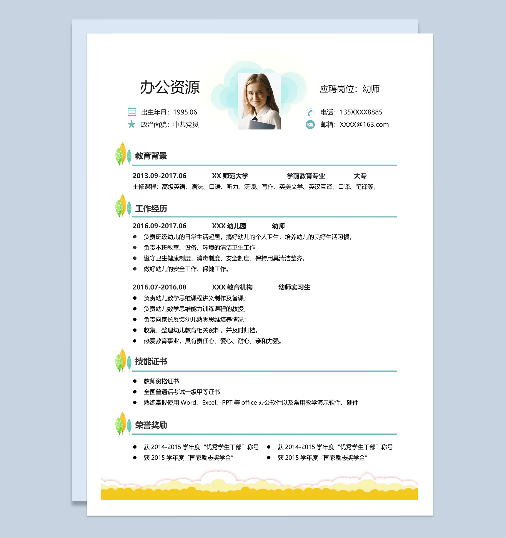 简约可爱卡通风幼师岗位个人工作简历Word模板-1
