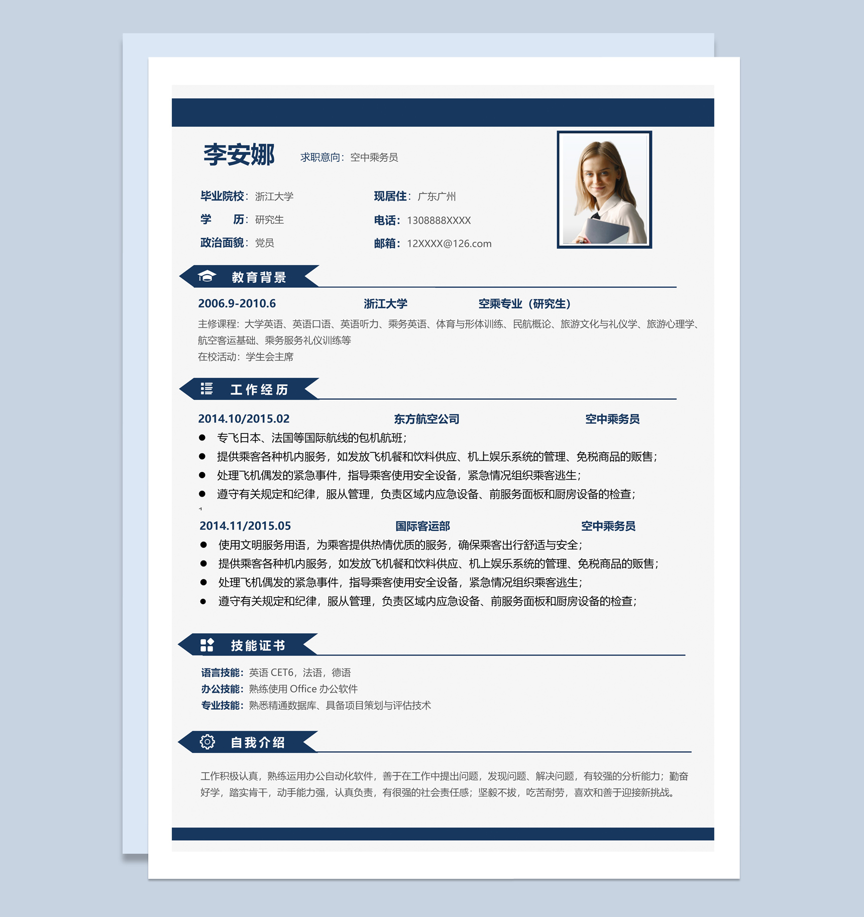 深蓝色商务风格空中乘务员个人求职简历套装Word模板-2