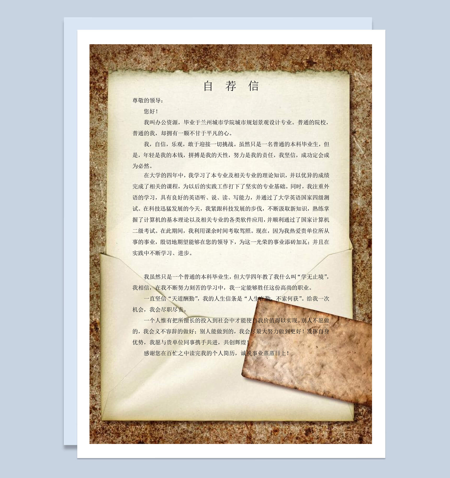复古景观设计专业自荐信求职Word模板-1