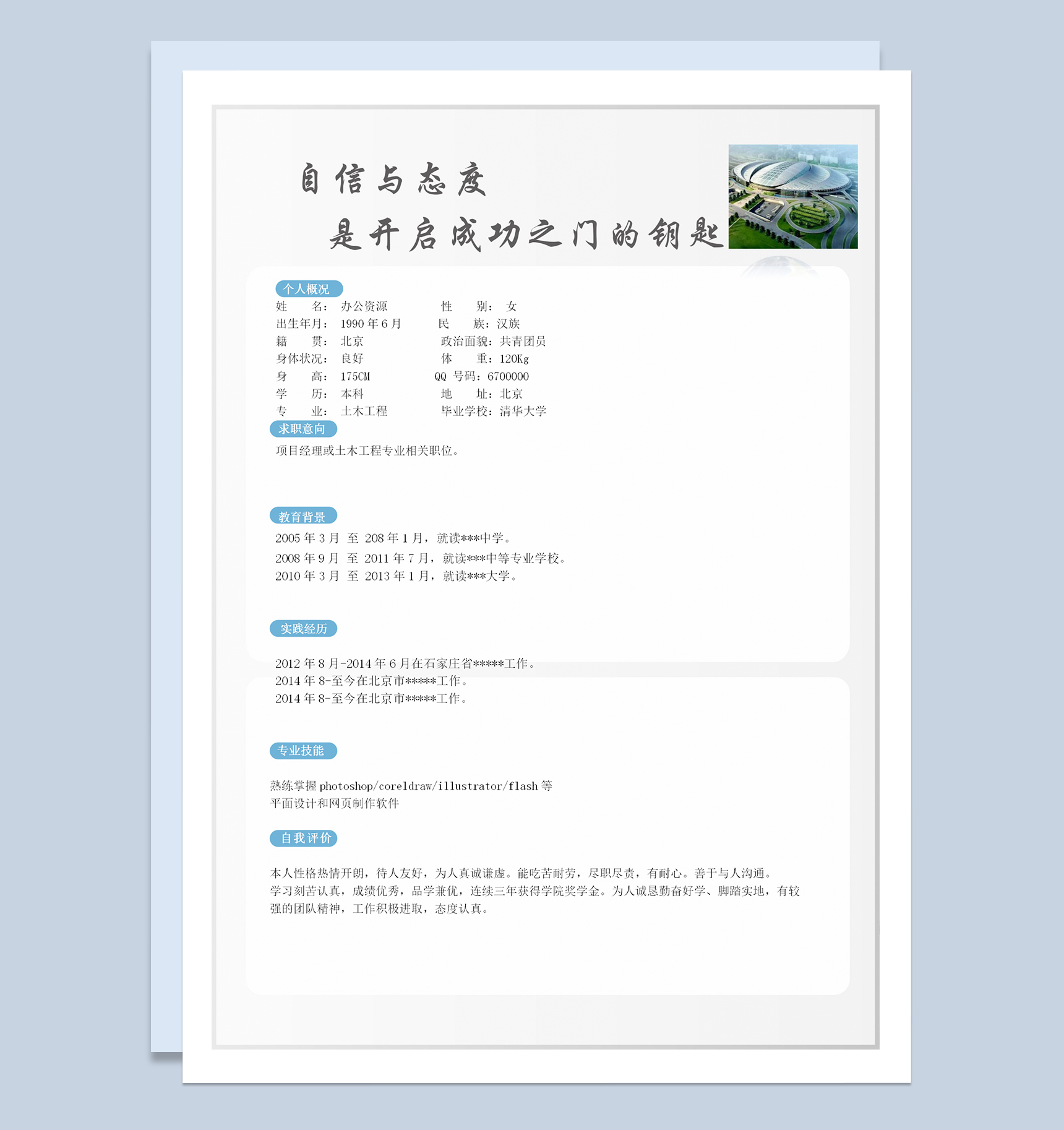 成套土木工程系历个人求职应聘简历Word模板-2
