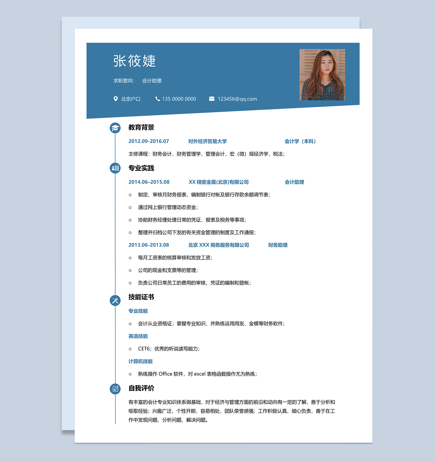 蓝色会计助理工作岗位个人简历Word模板-1