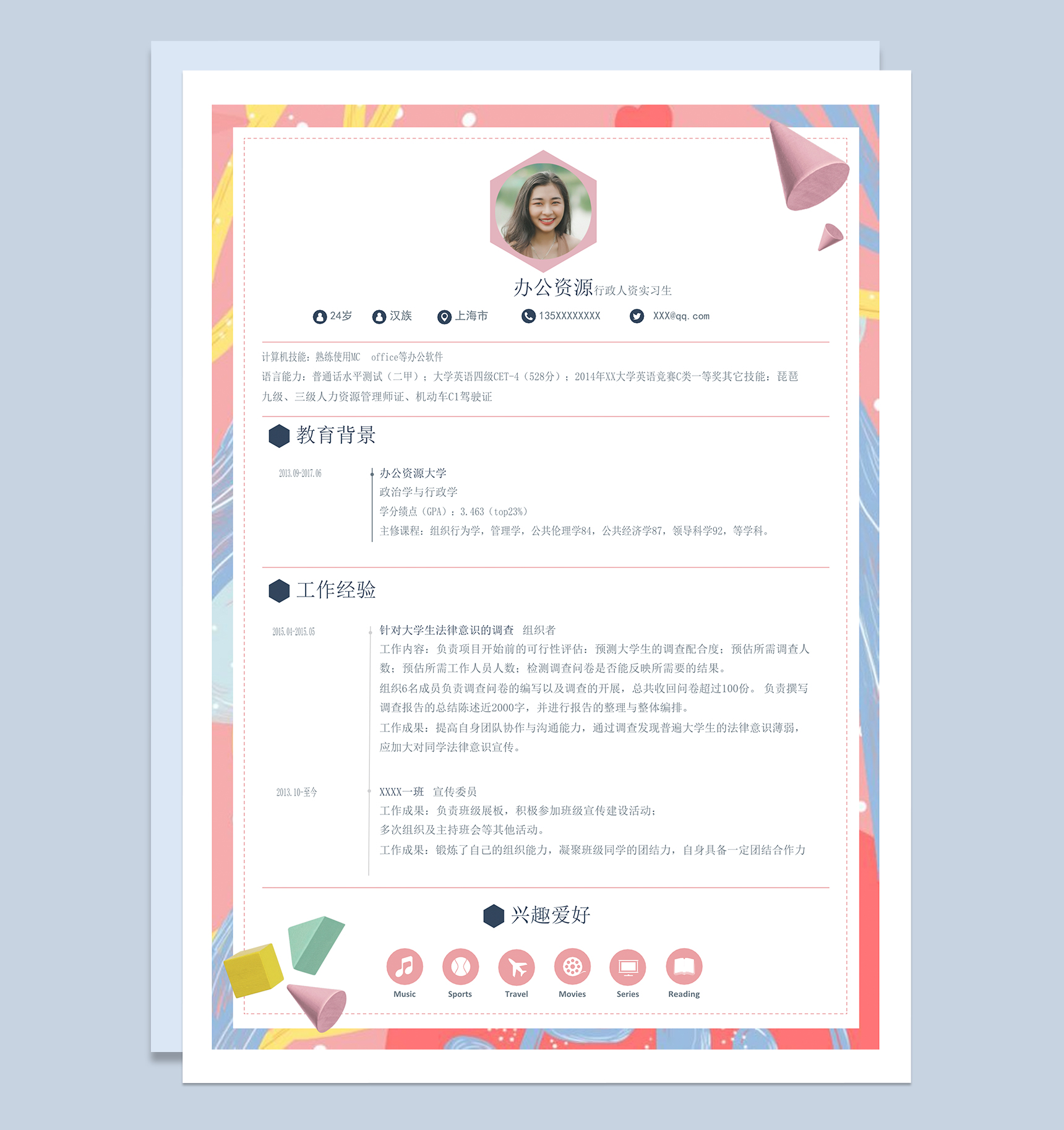 可爱精致行政人资实习生求职简历Word模板