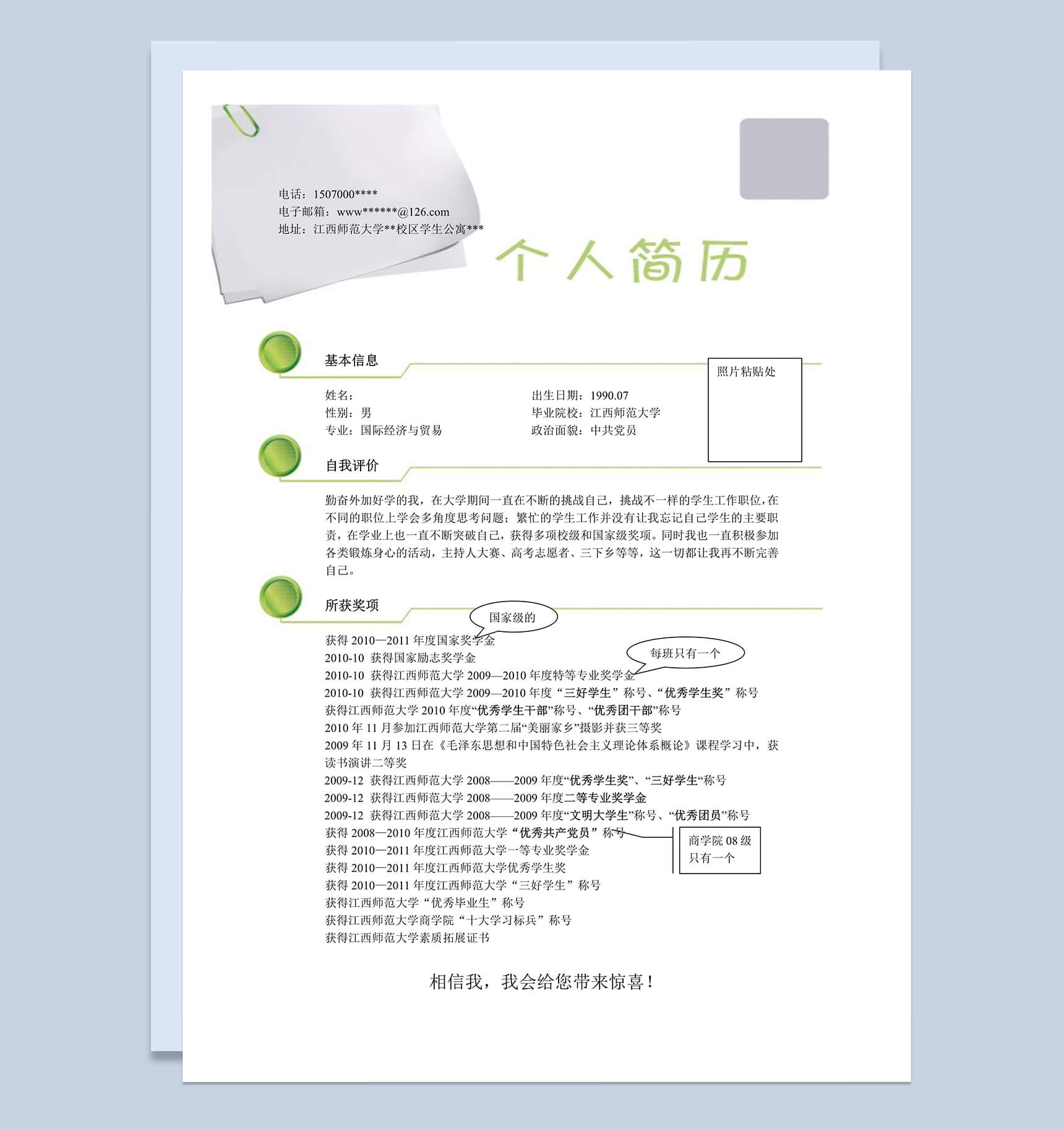 大气简约个人简历应届生简历求职word模板