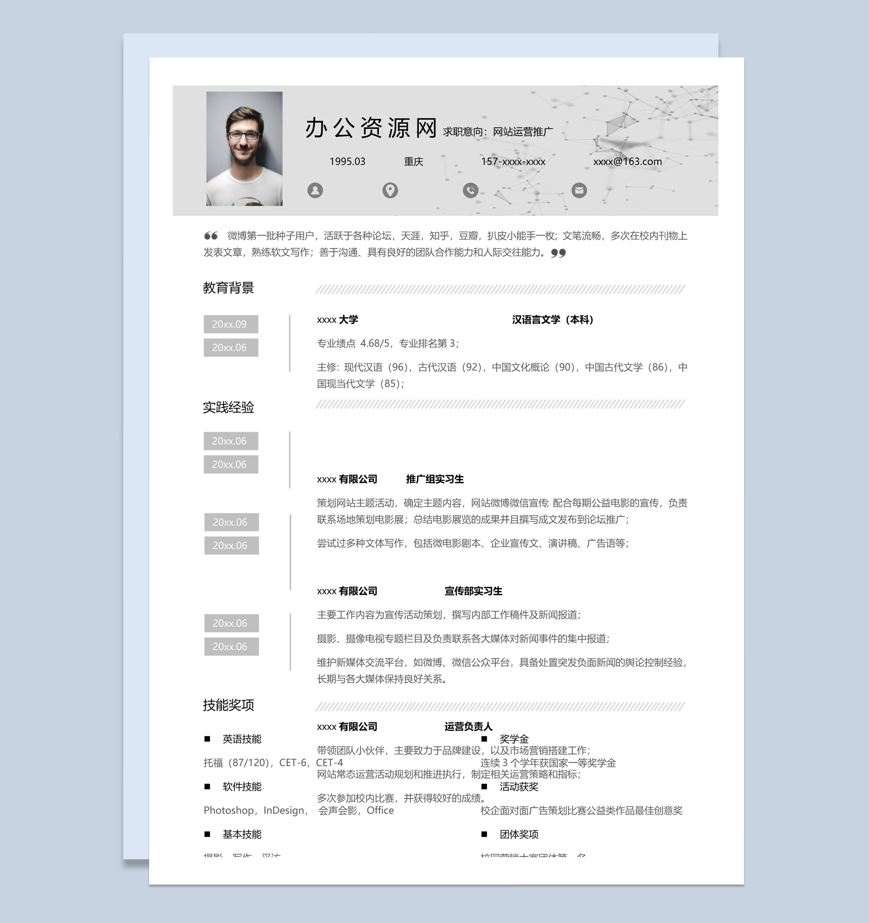 灰白商务风格网站运营推广个人求职简历Word模板-1