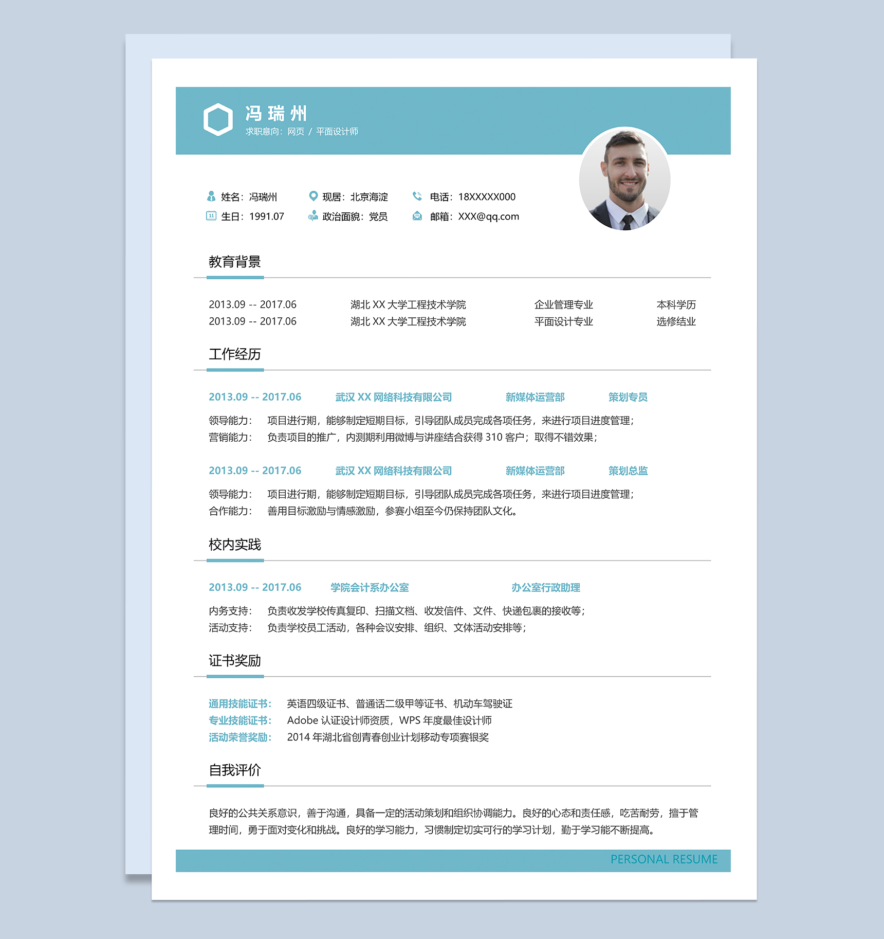 简洁文艺网页设计师平面设计师个人求职简历Word模板-1