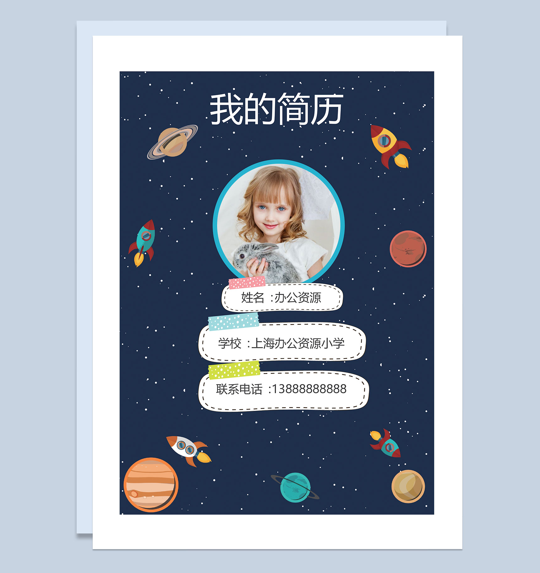 卡通飞船简历封面小升初个人简历自荐信Word模板-1