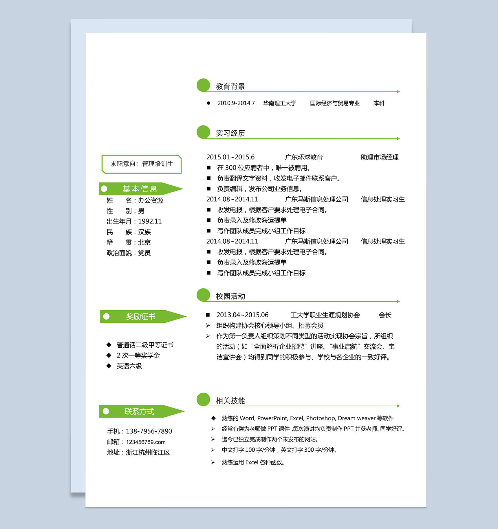 英文简历自我介绍Word模板
