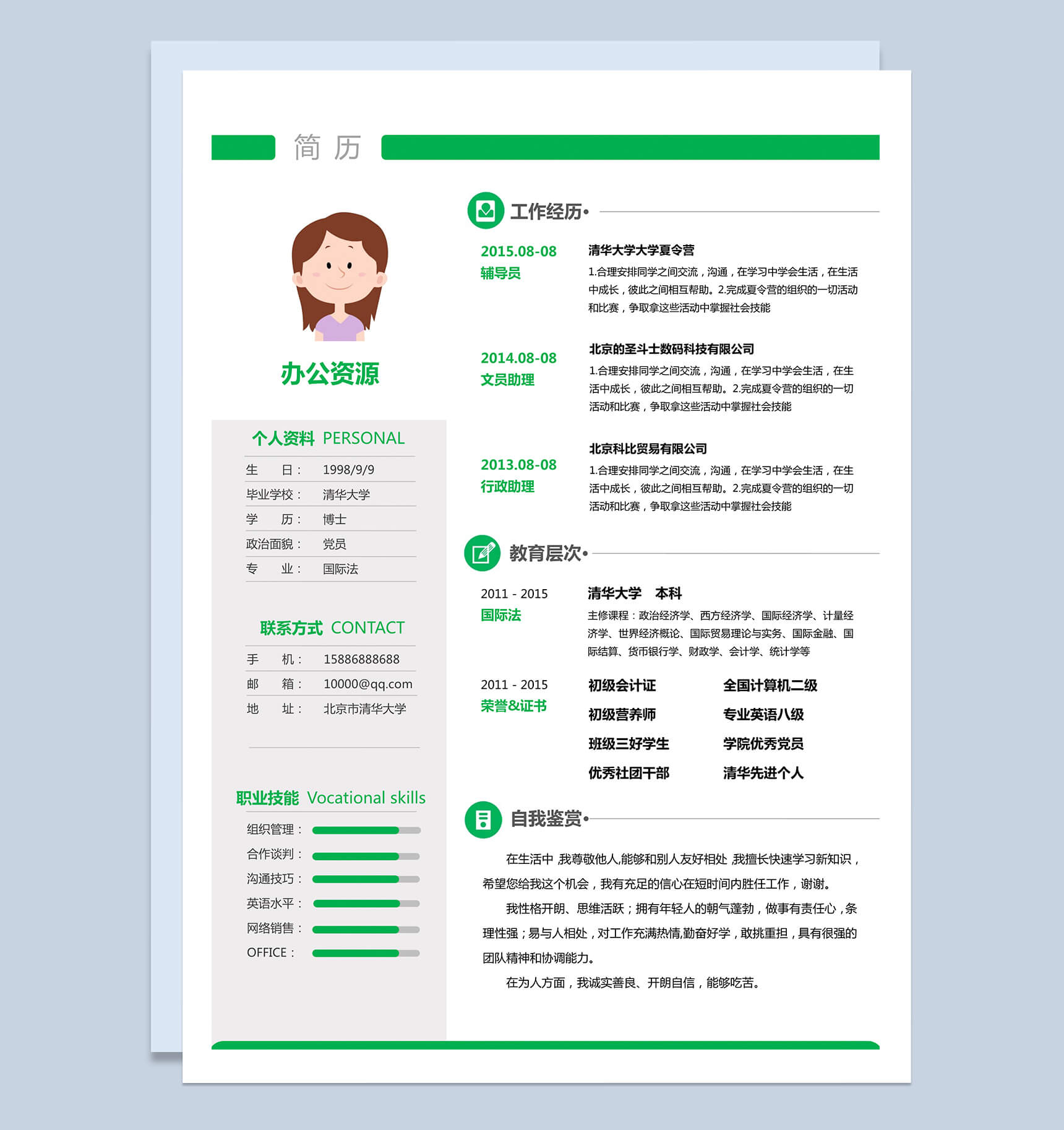 绿色简约word应聘市场推广职位求职简历模板-1