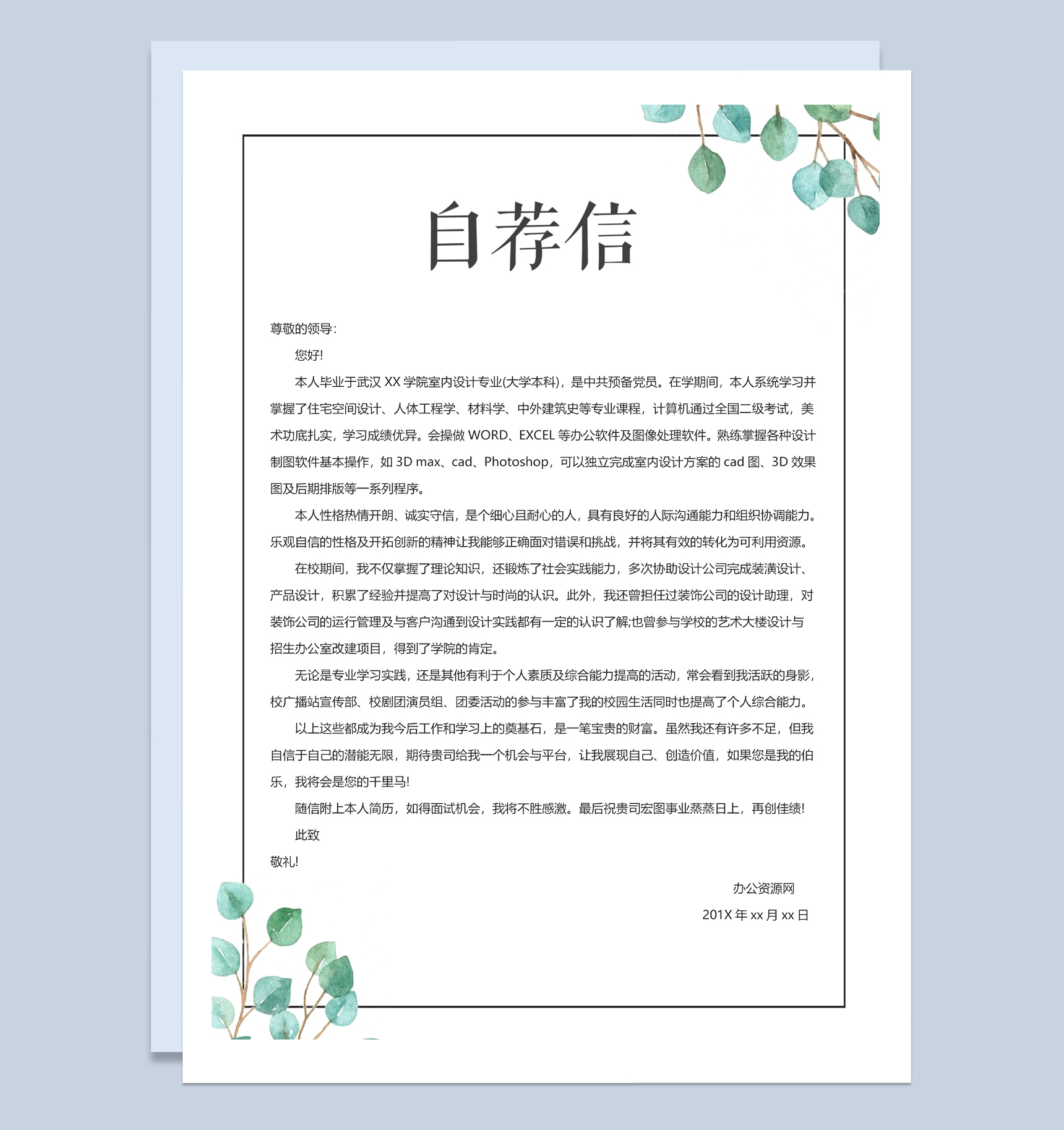 小清新风格室内设计师个人简历Word模板-2