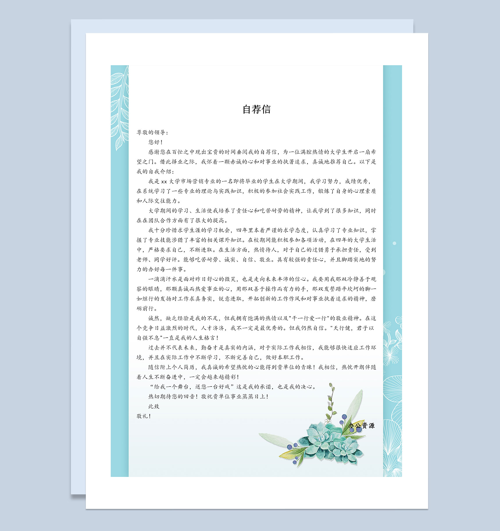 蓝色创意古风新媒体工作求职简历自荐信Word模板-2