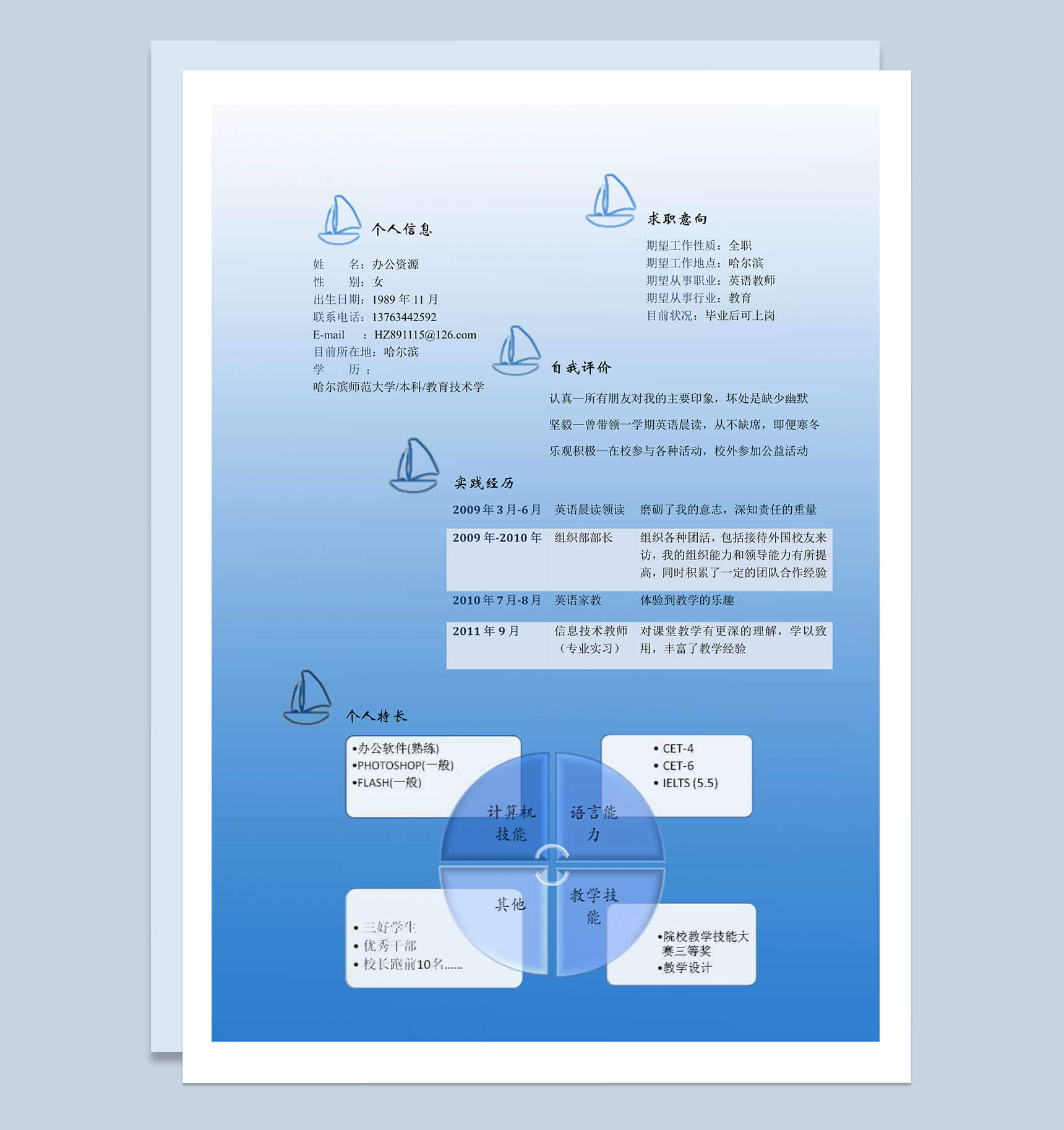 蓝色帆船时间线英语教师word简历模板-1