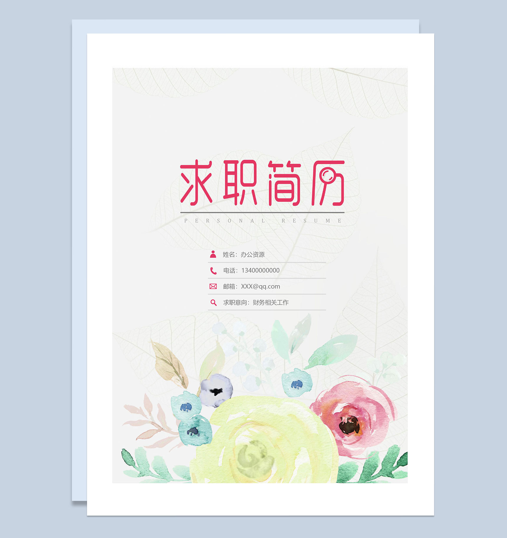 创意简历封面财务相关工作求职简历自荐信Word模板