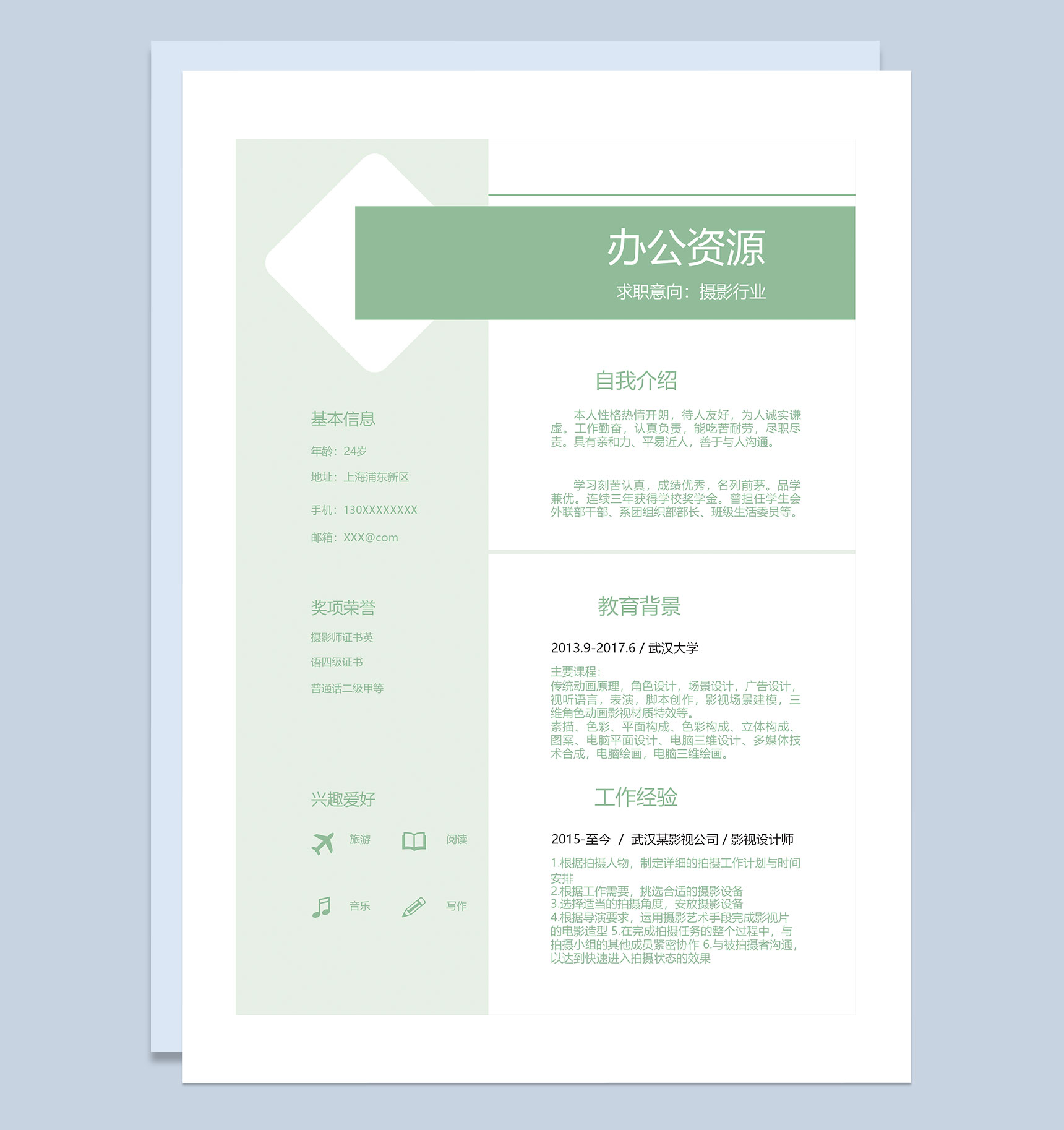 绿色清新典雅简历封面个人简历自荐信Word模板-2