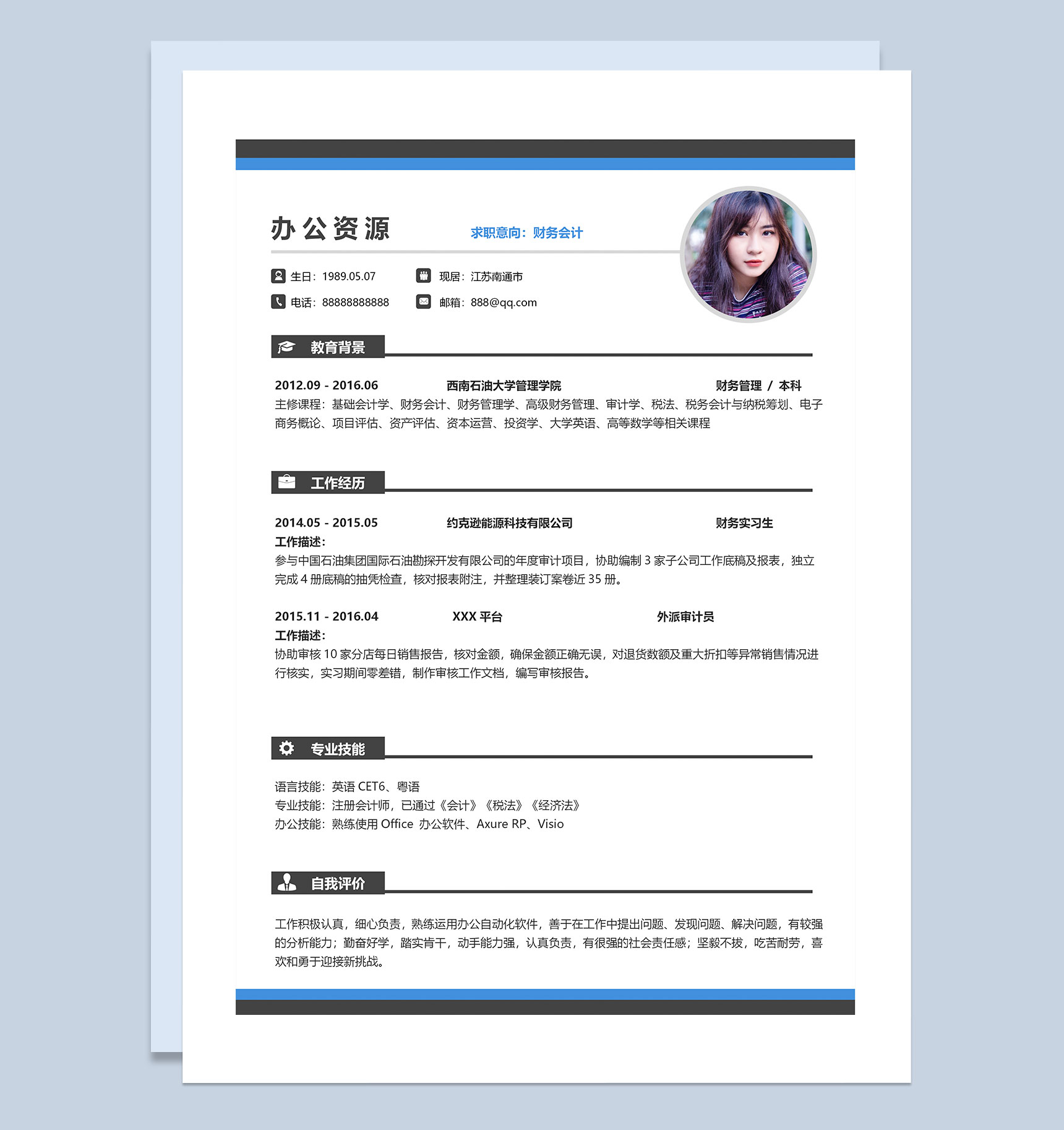 秋招财务简历应届生简历个性简历创意简历Word模板