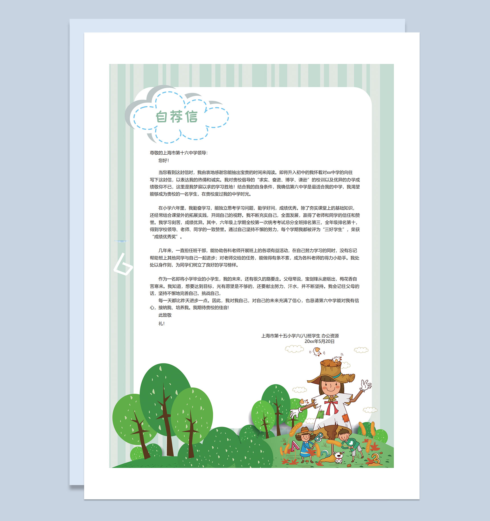 绿色卡通简历封面小升初通用个人简历自荐信Word模板-3