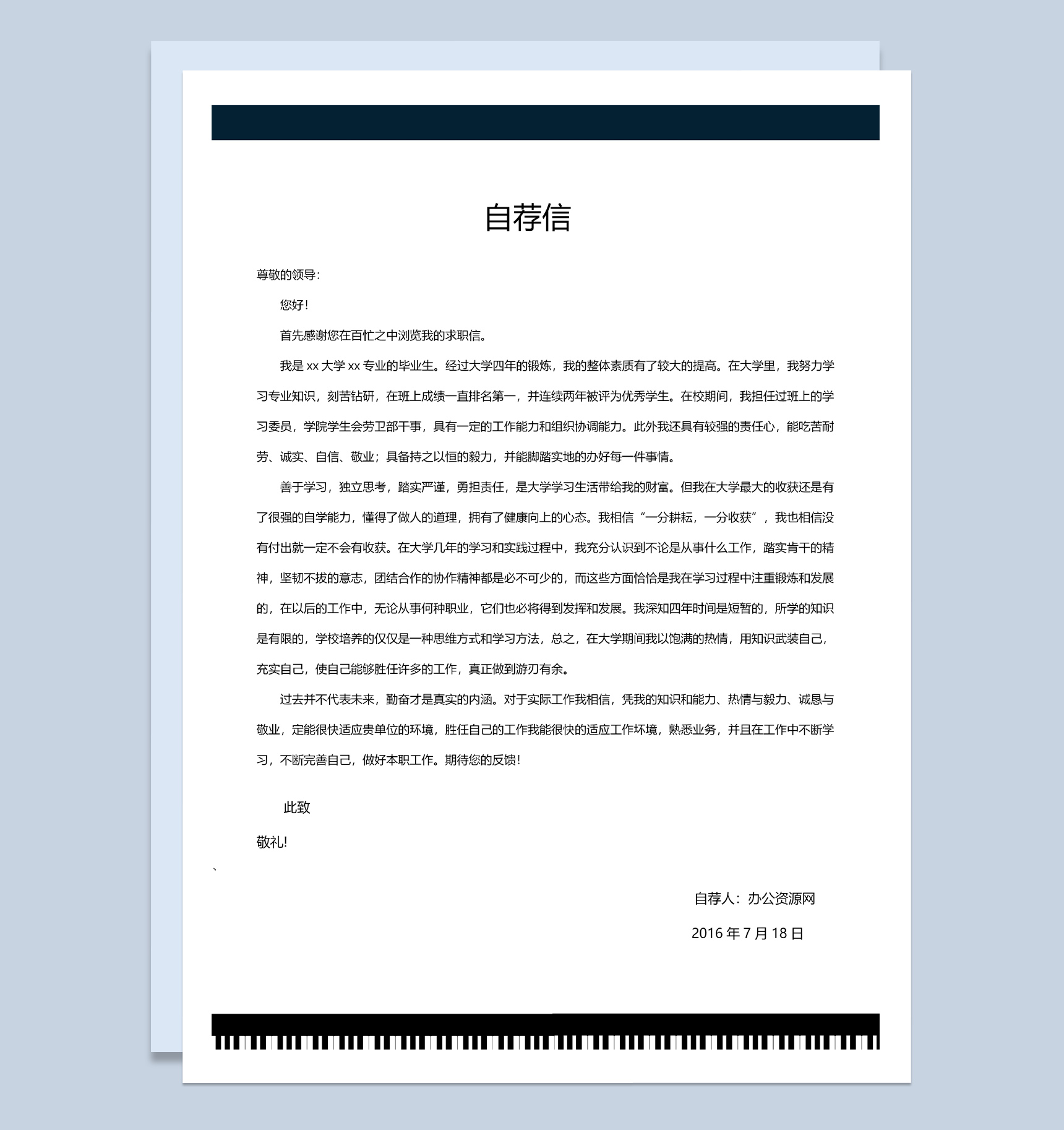 黑色商务风格音乐老师个人求职简历套装Word模板-2