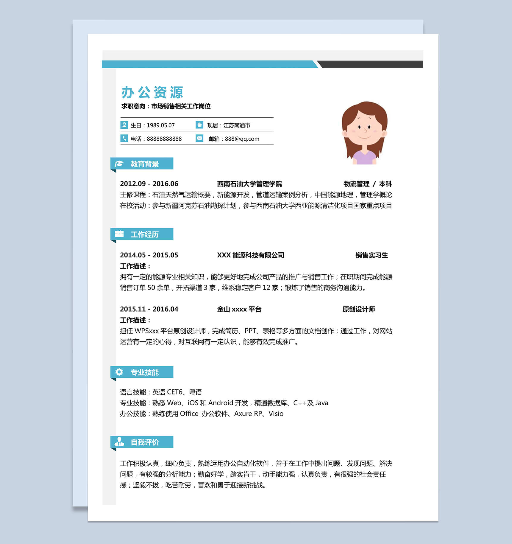 简洁风销售代表简约销售主管求职简历Word模板-1