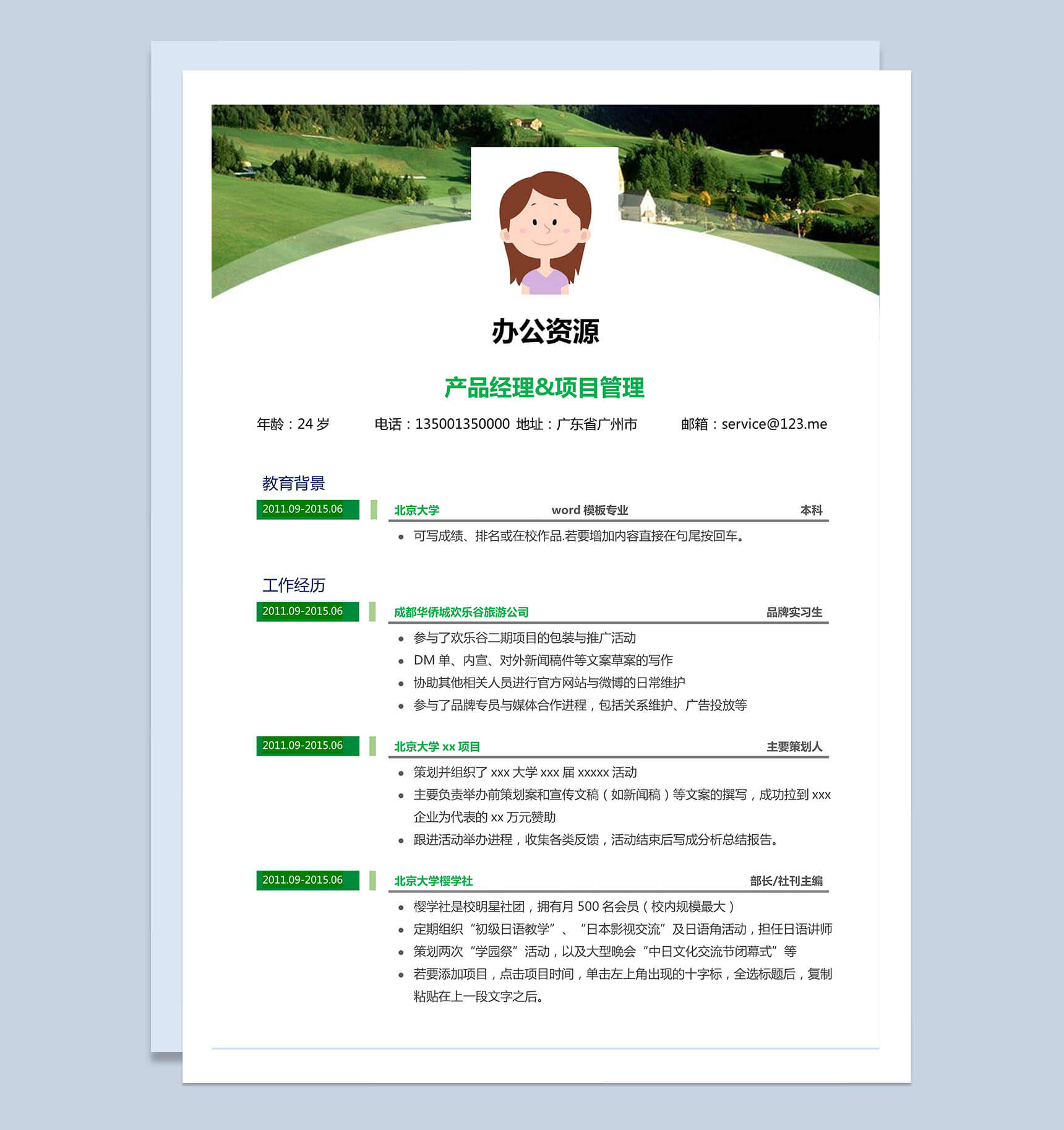 绿色山村背景个人求职简历Word模板